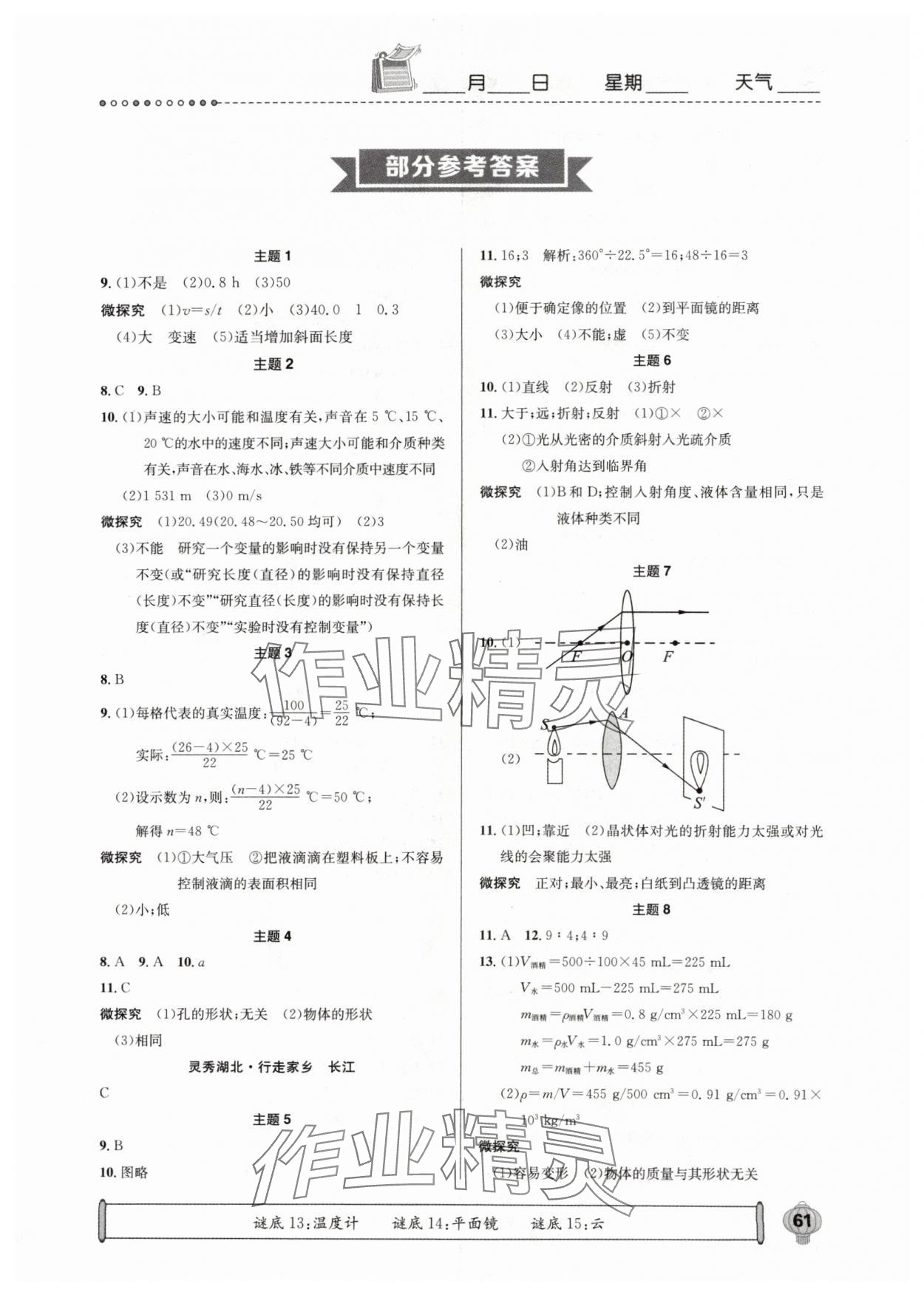2024年长江寒假作业八年级物理人教版崇文书局 第1页