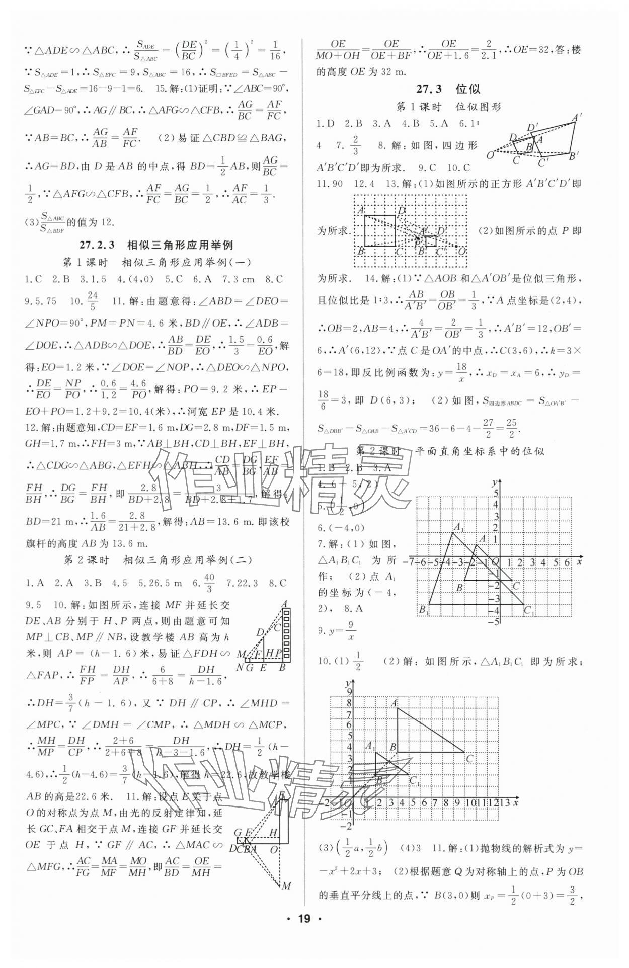 2024年名師大課堂九年級(jí)數(shù)學(xué)下冊(cè)人教版 第5頁