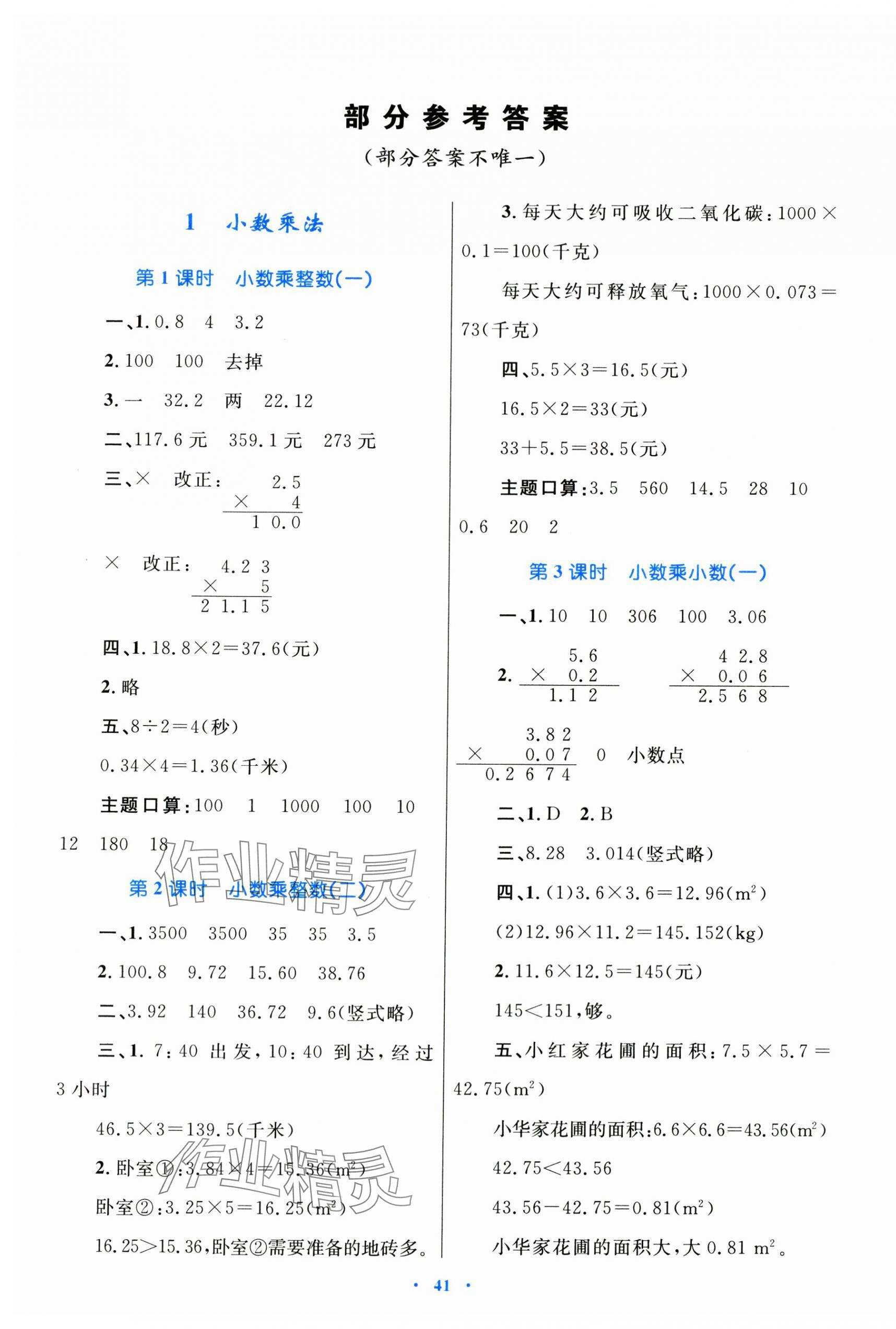 2024年同步學(xué)習(xí)目標(biāo)與檢測(cè)五年級(jí)數(shù)學(xué)上冊(cè)人教版 第1頁(yè)