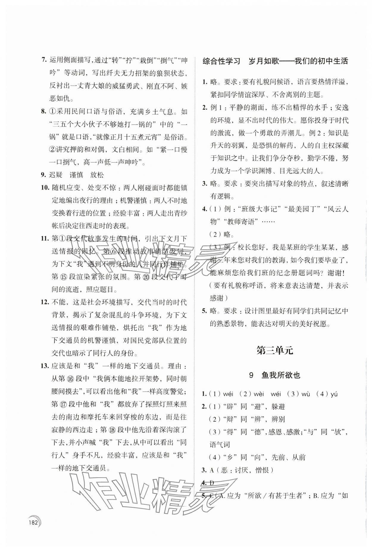 2024年學(xué)習(xí)與評價(jià)江蘇鳳凰教育出版社九年級語文下冊人教版十堰專版 第6頁