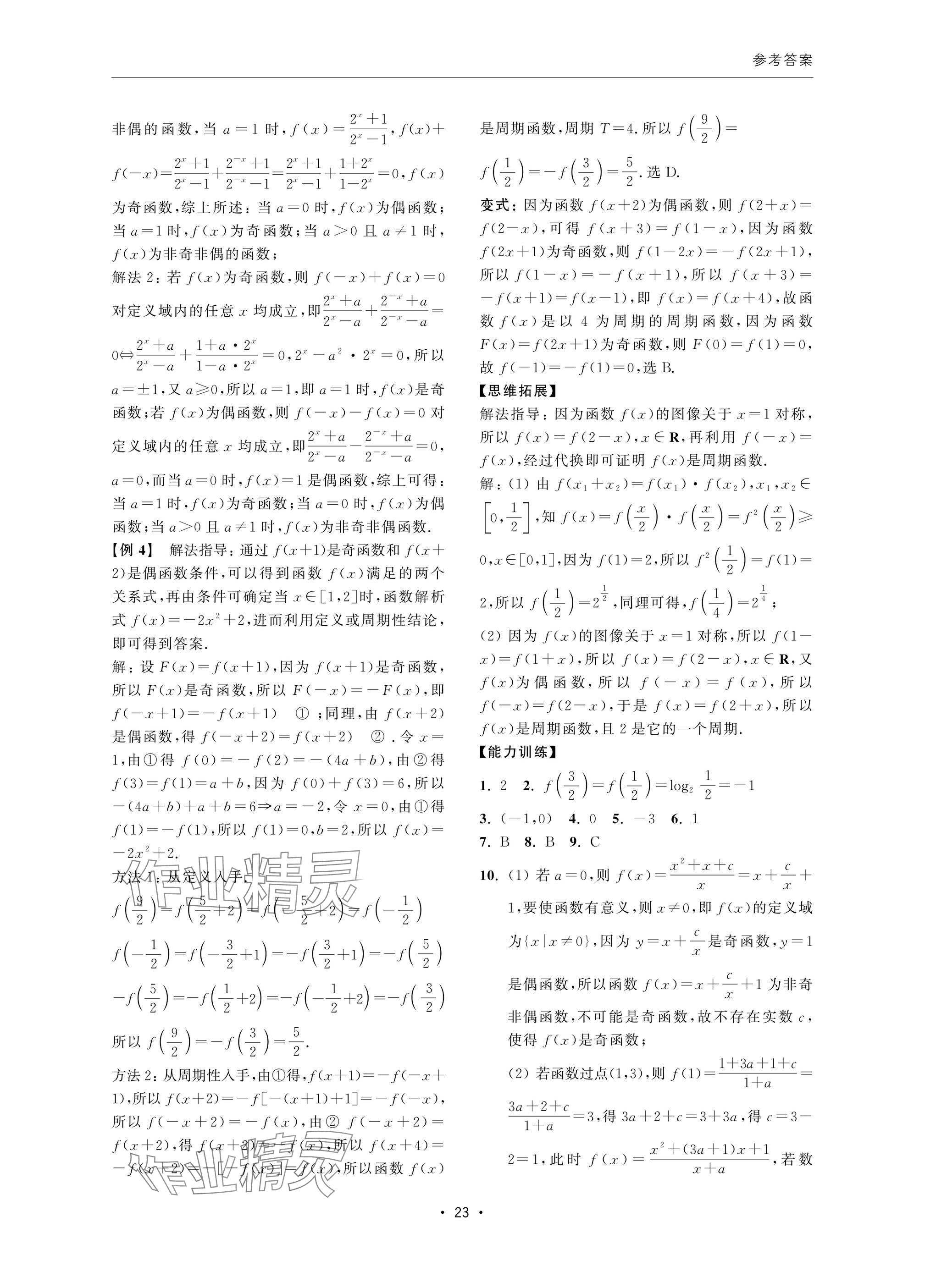 2024年高考数学风暴 参考答案第23页