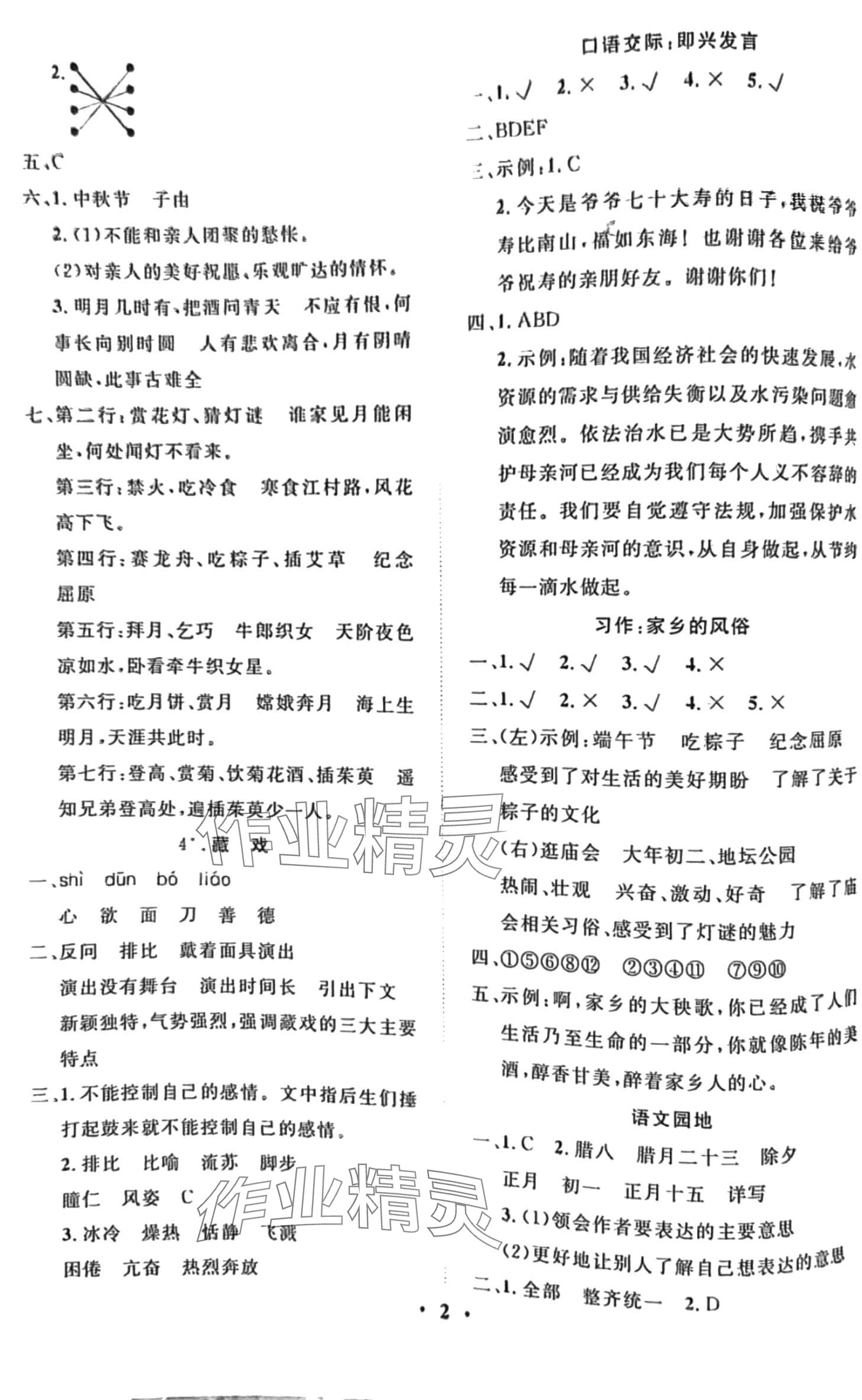 2024年名题1加1状元课堂六年级语文下册人教版 第2页