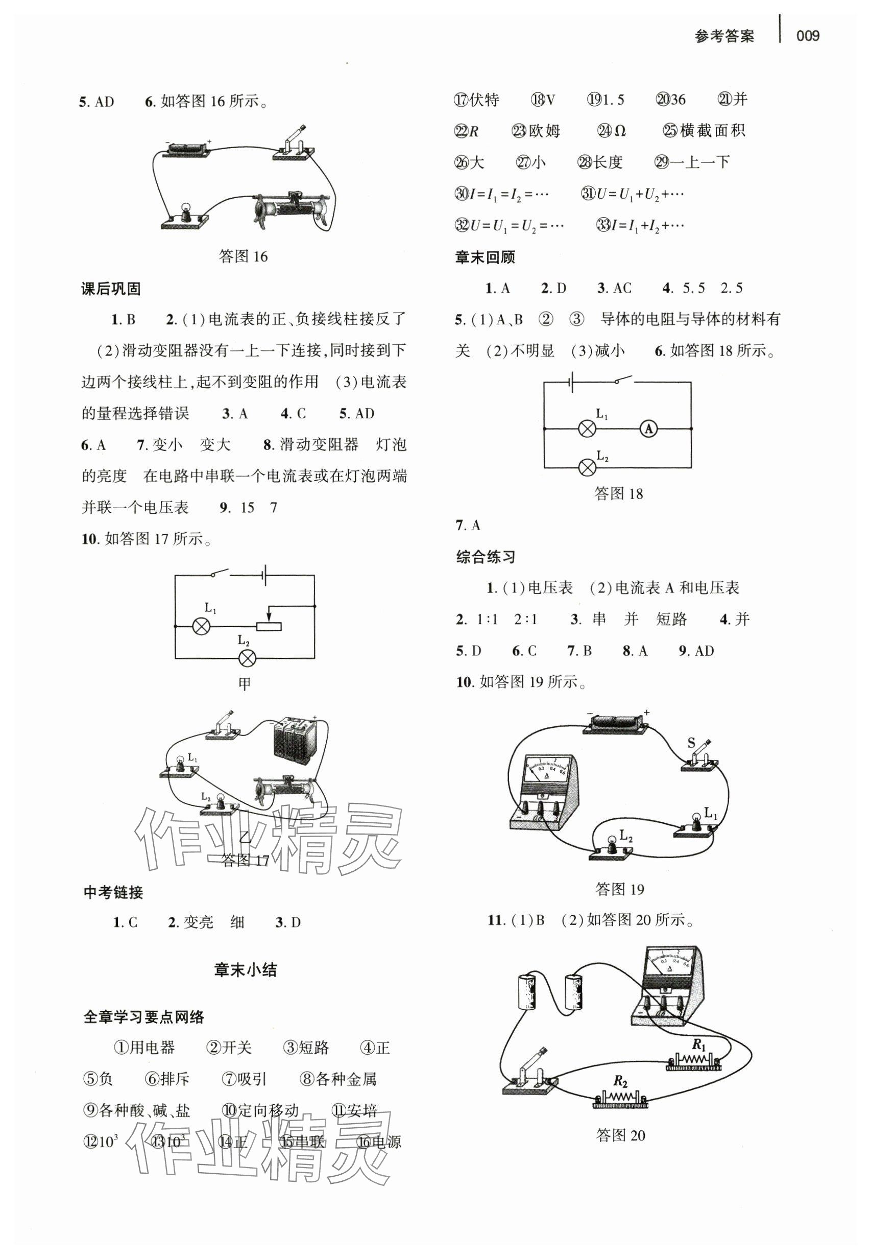 2024年基礎訓練大象出版社九年級物理全一冊北師大版 參考答案第9頁