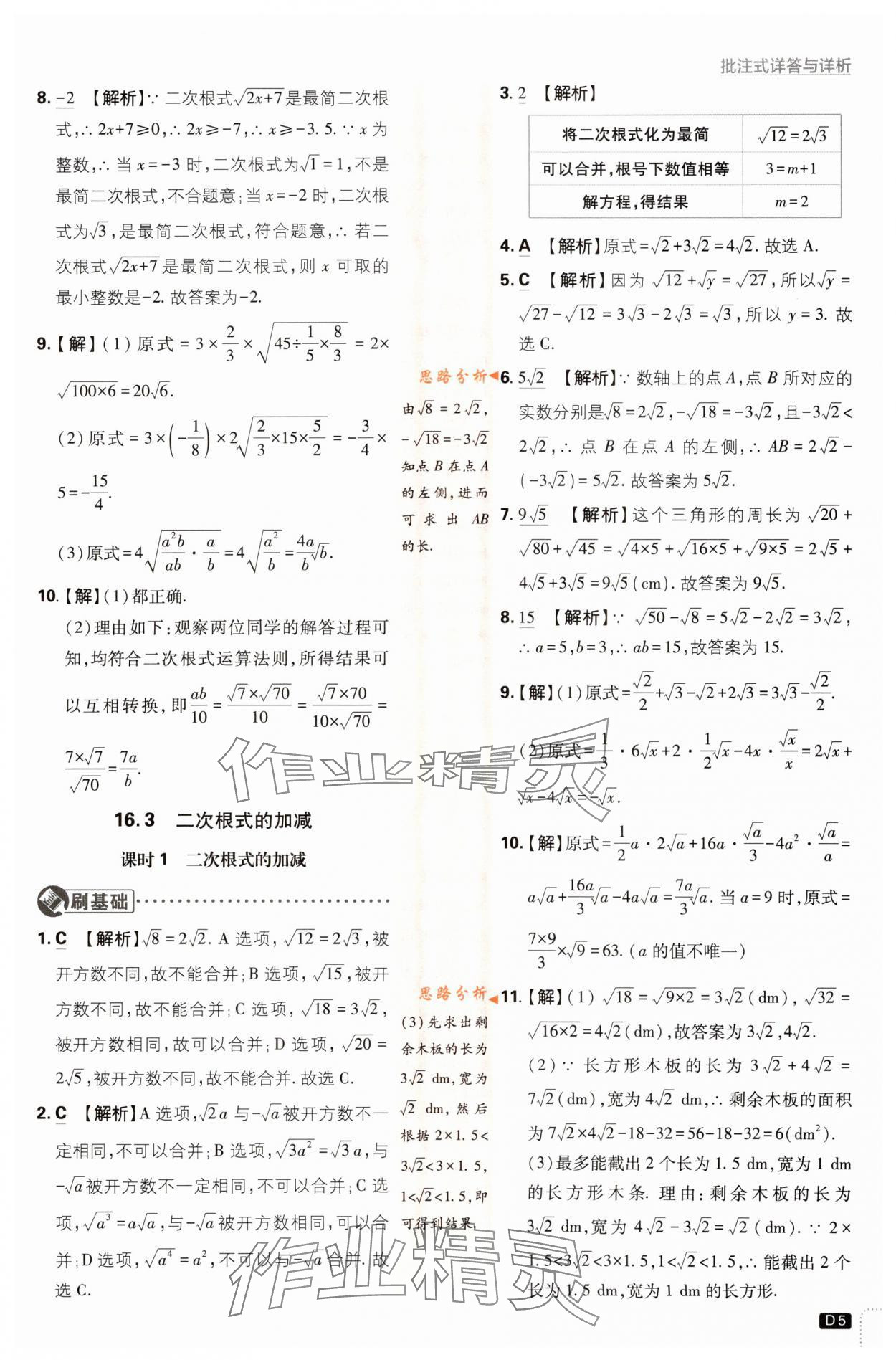 2024年初中必刷題八年級數(shù)學(xué)下冊人教版 第5頁