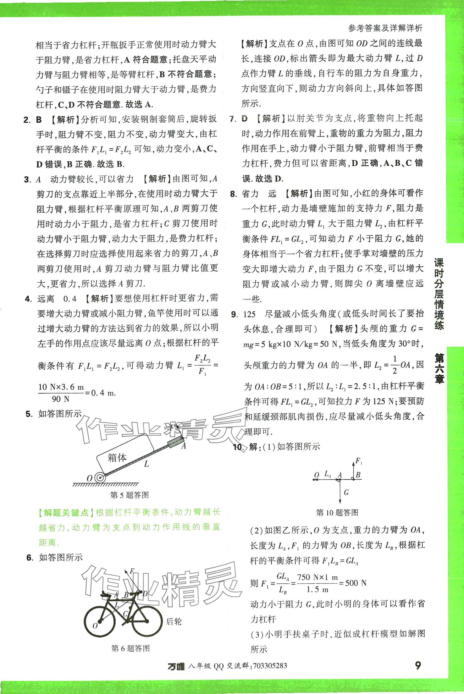 2024年万唯中考情境题八年级物理下册沪粤版 第9页