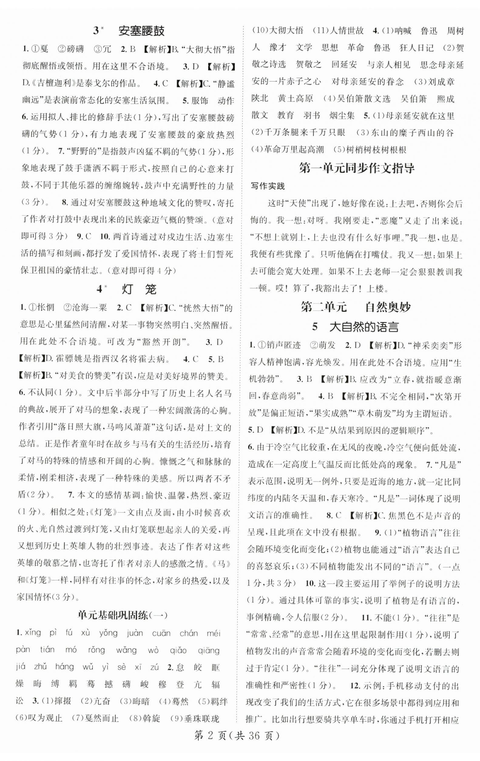 2024年名师测控八年级语文下册人教版贵州专版 第2页