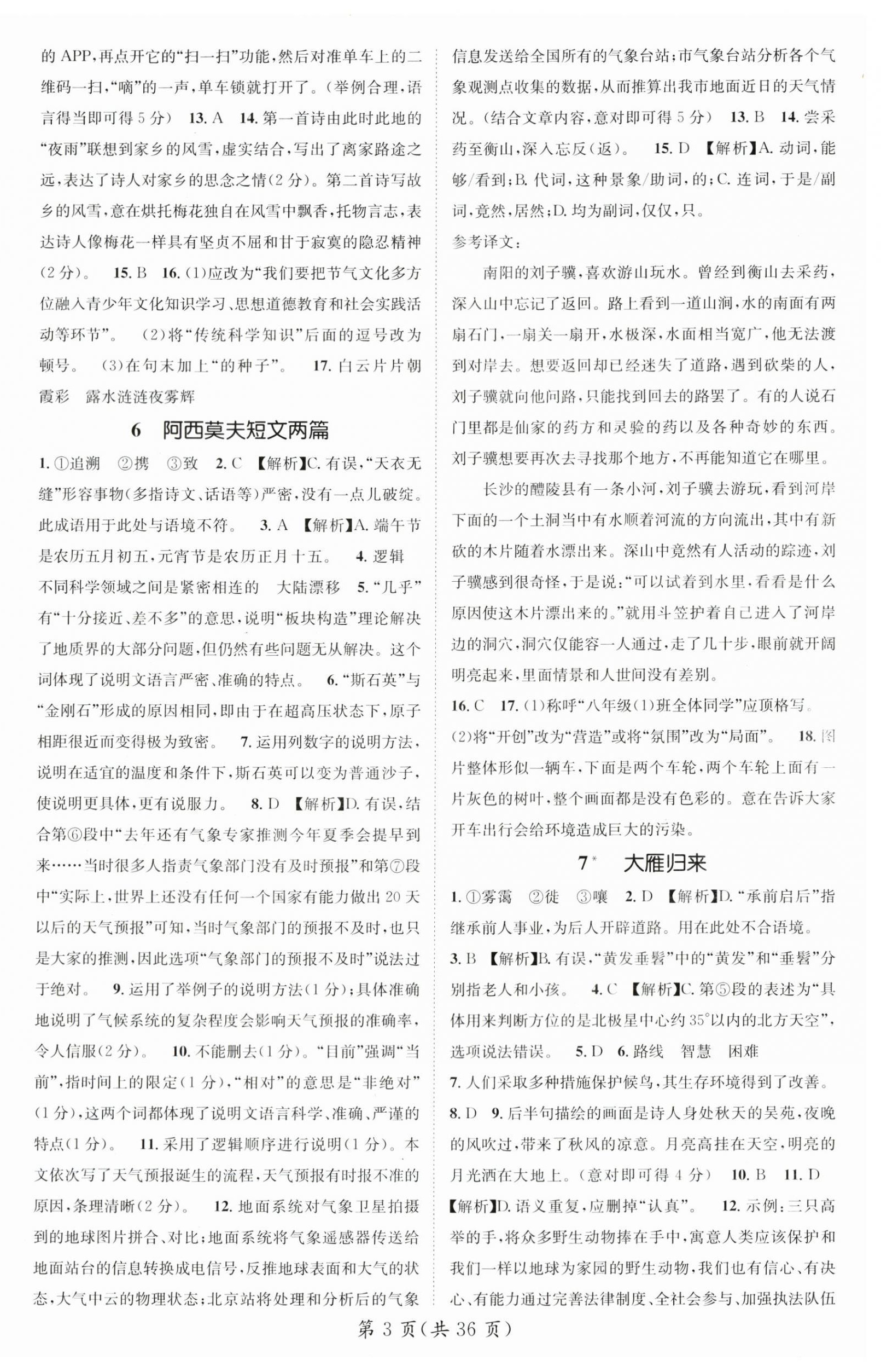 2024年名师测控八年级语文下册人教版贵州专版 第3页