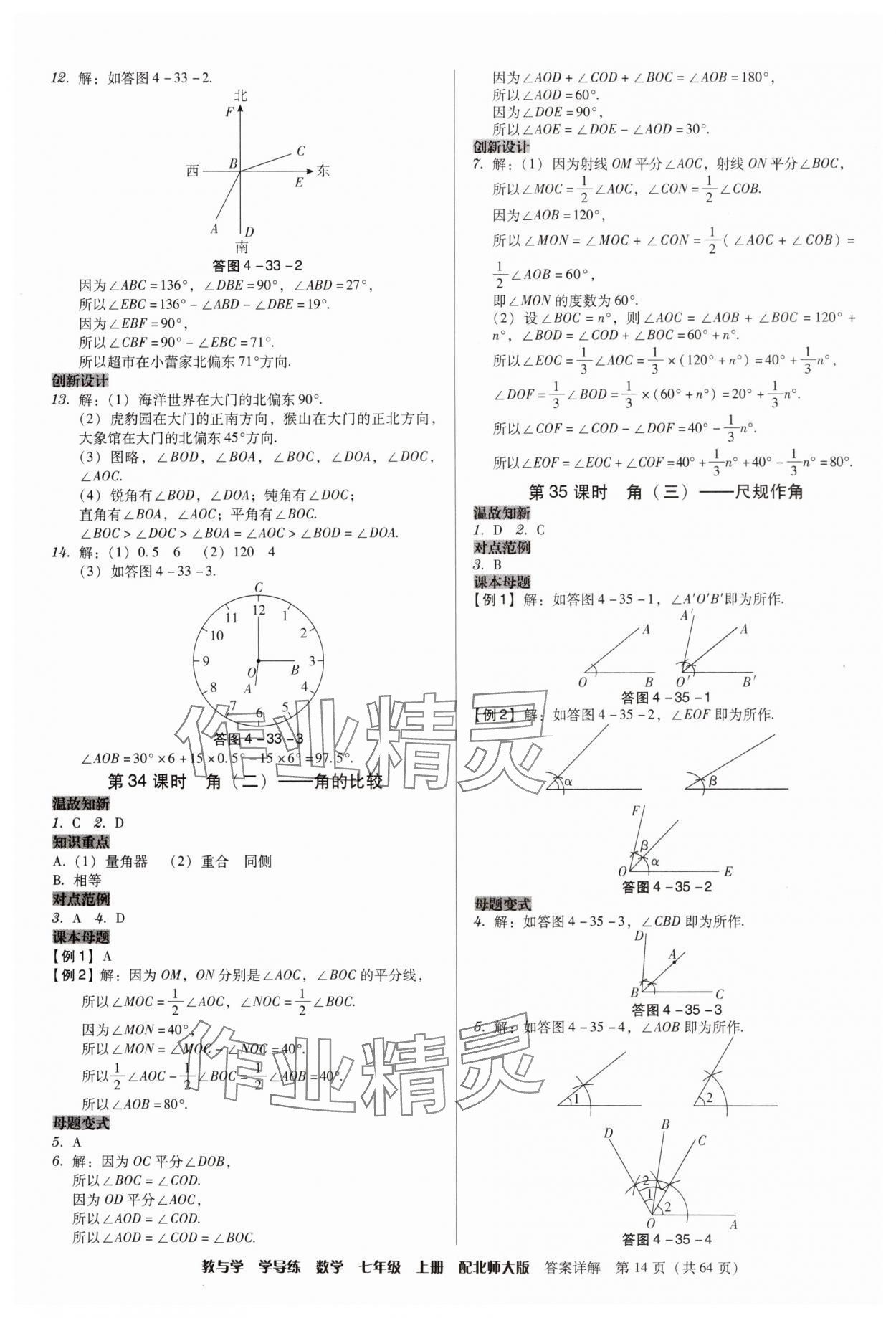 2024年教與學(xué)學(xué)導(dǎo)練七年級數(shù)學(xué)上冊北師大版 第14頁