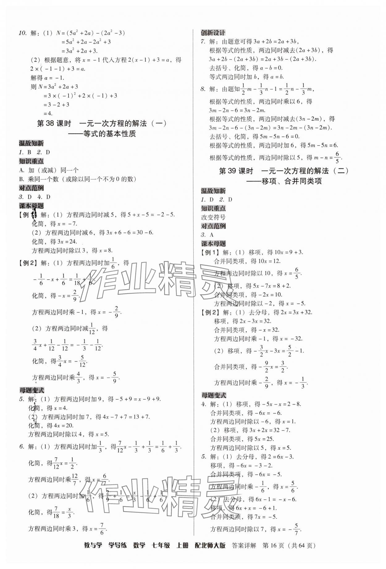 2024年教與學(xué)學(xué)導(dǎo)練七年級(jí)數(shù)學(xué)上冊(cè)北師大版 第16頁(yè)