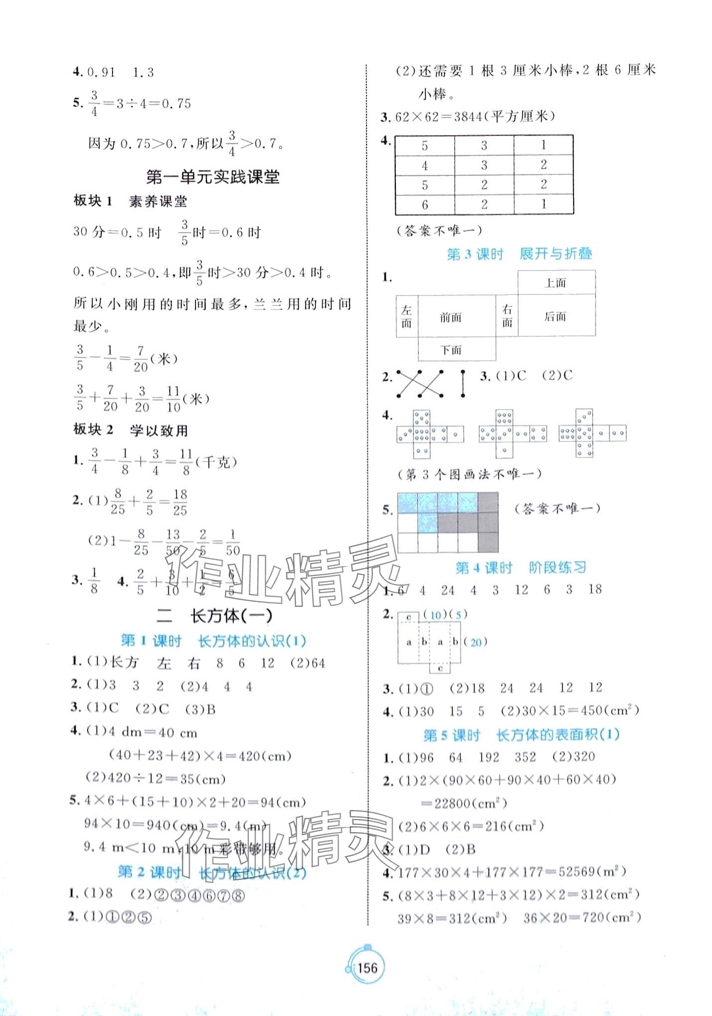 2024年黄冈名师天天练五年级数学下册北师大版 第2页