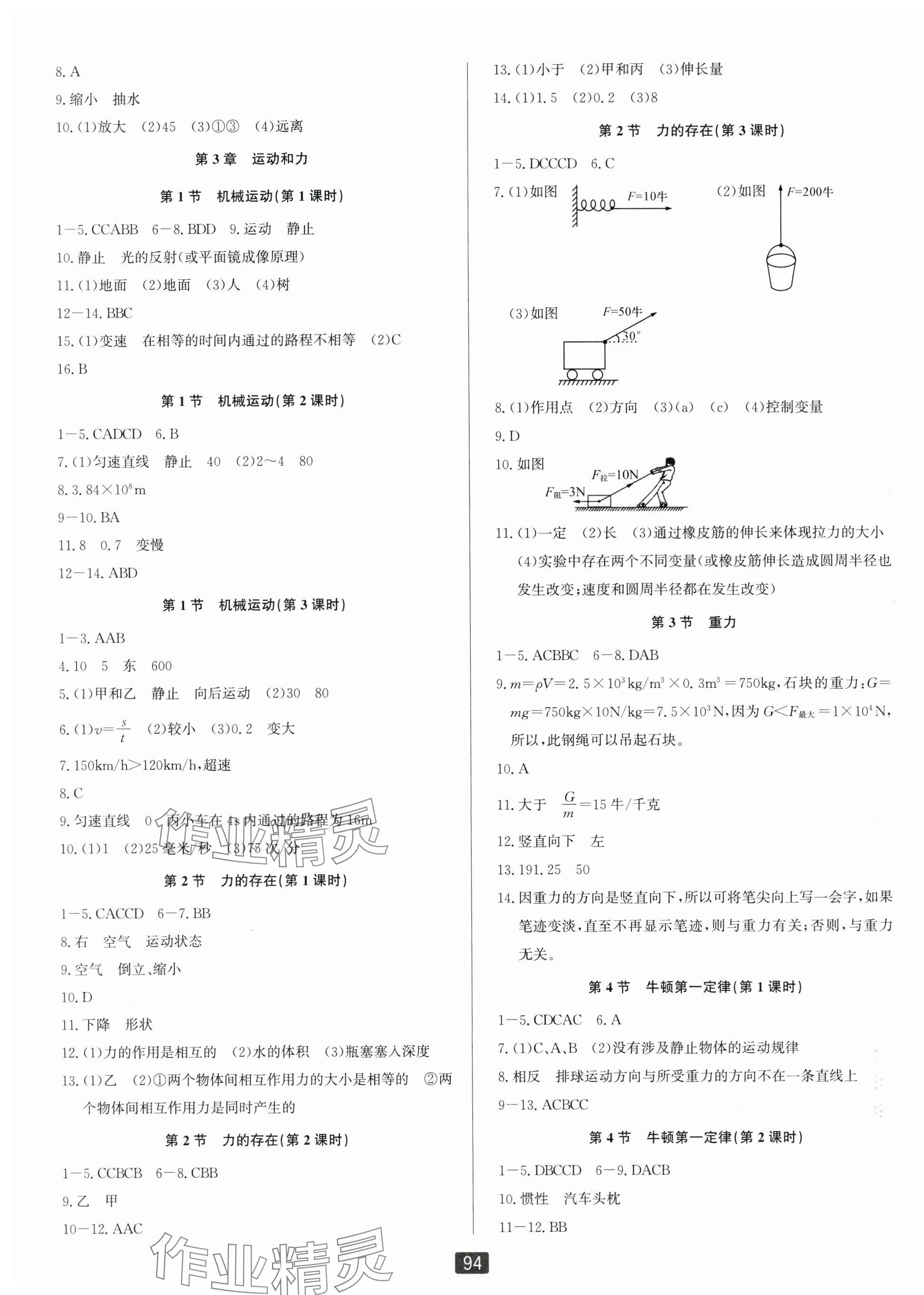 2024年勵耘書業(yè)勵耘新同步七年級科學下冊浙教版 第4頁