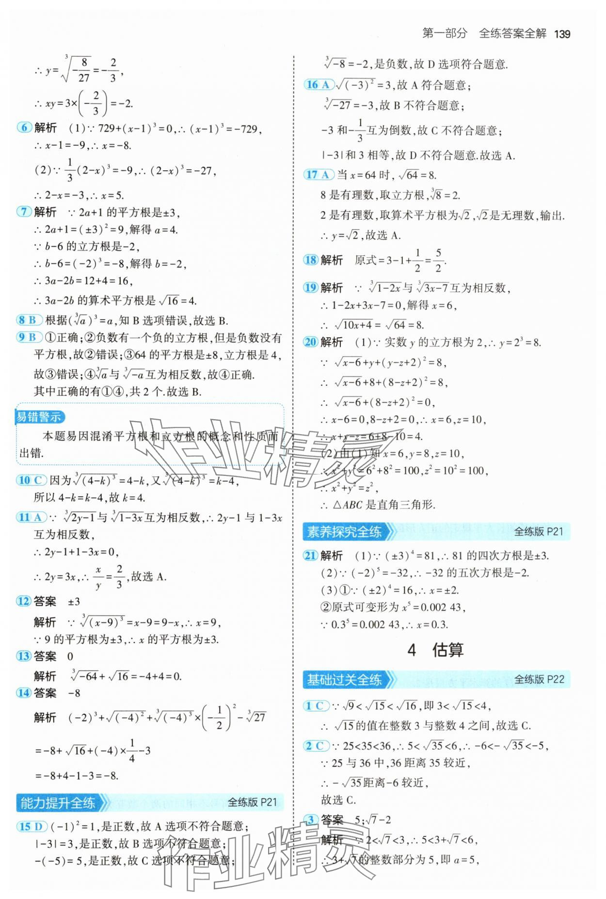 2024年5年中考3年模拟八年级数学上册北师大版 参考答案第13页