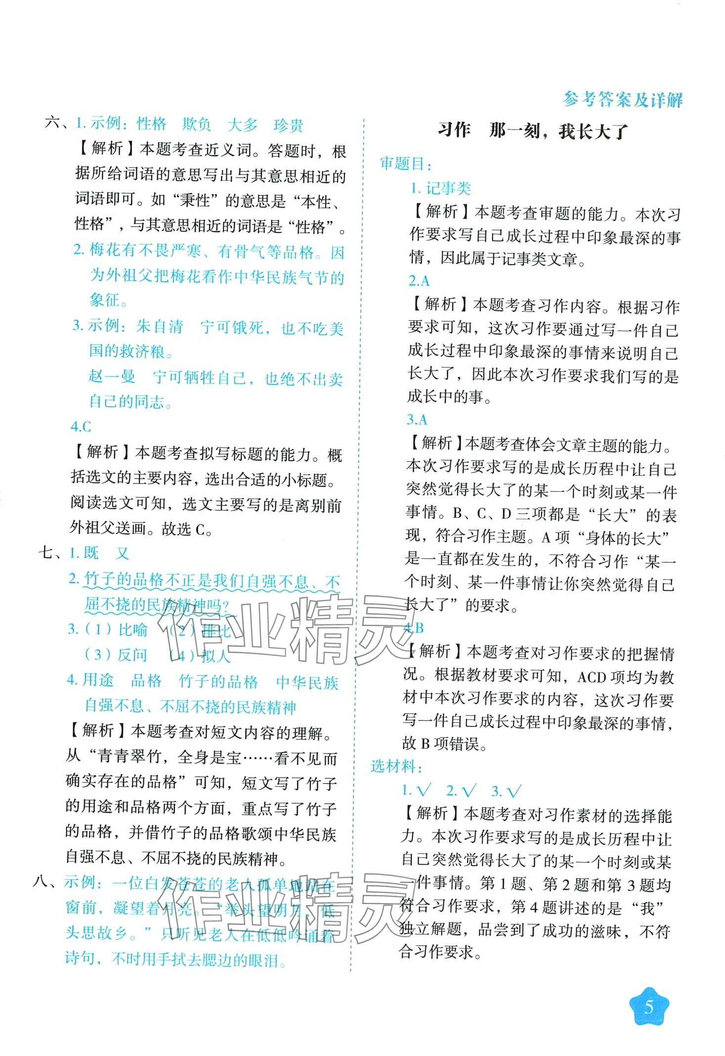 2024年黄冈随堂练五年级语文下册人教版 第5页
