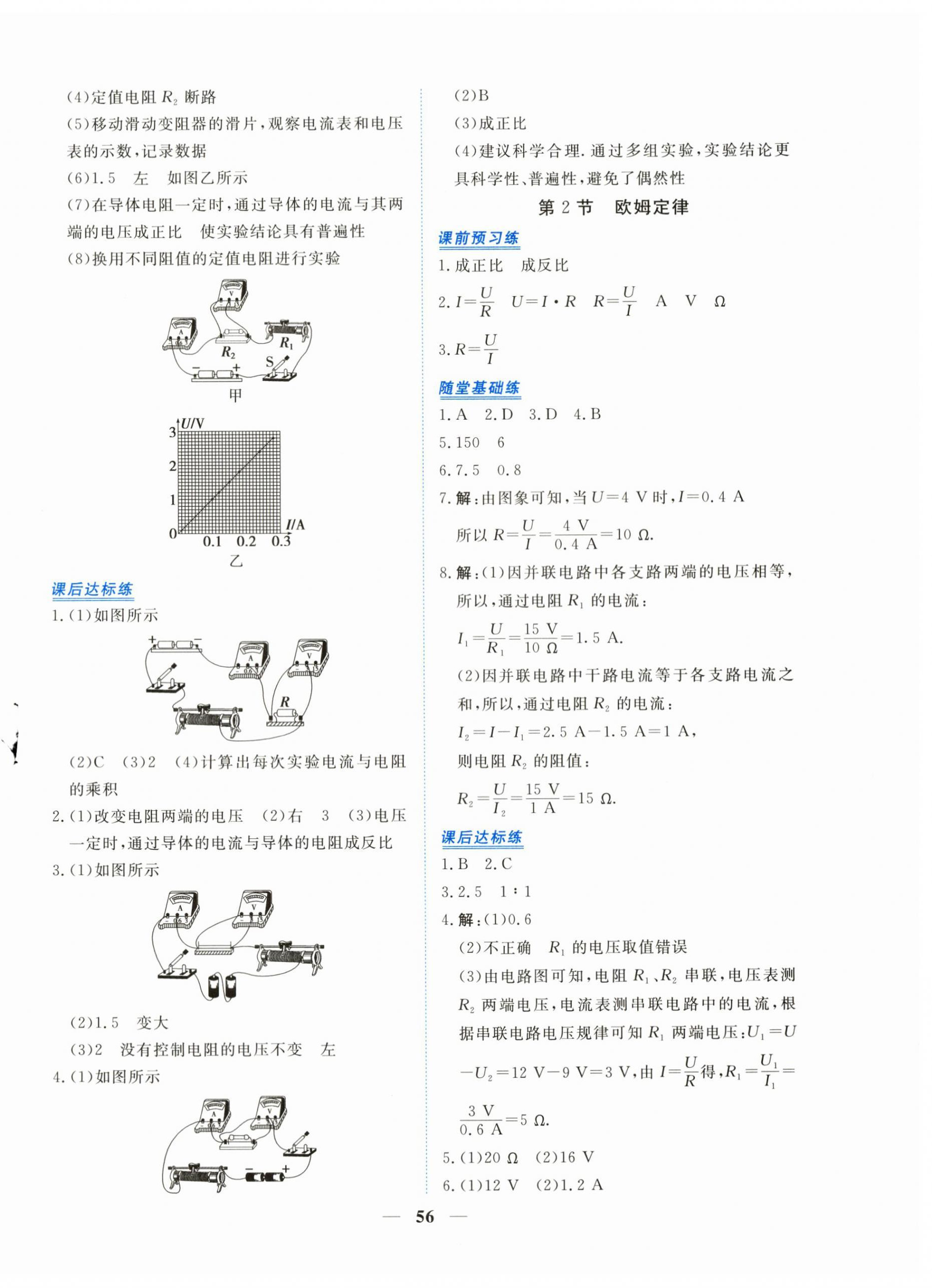 2023年新坐標同步練習九年級物理全一冊人教版青海專用 第8頁