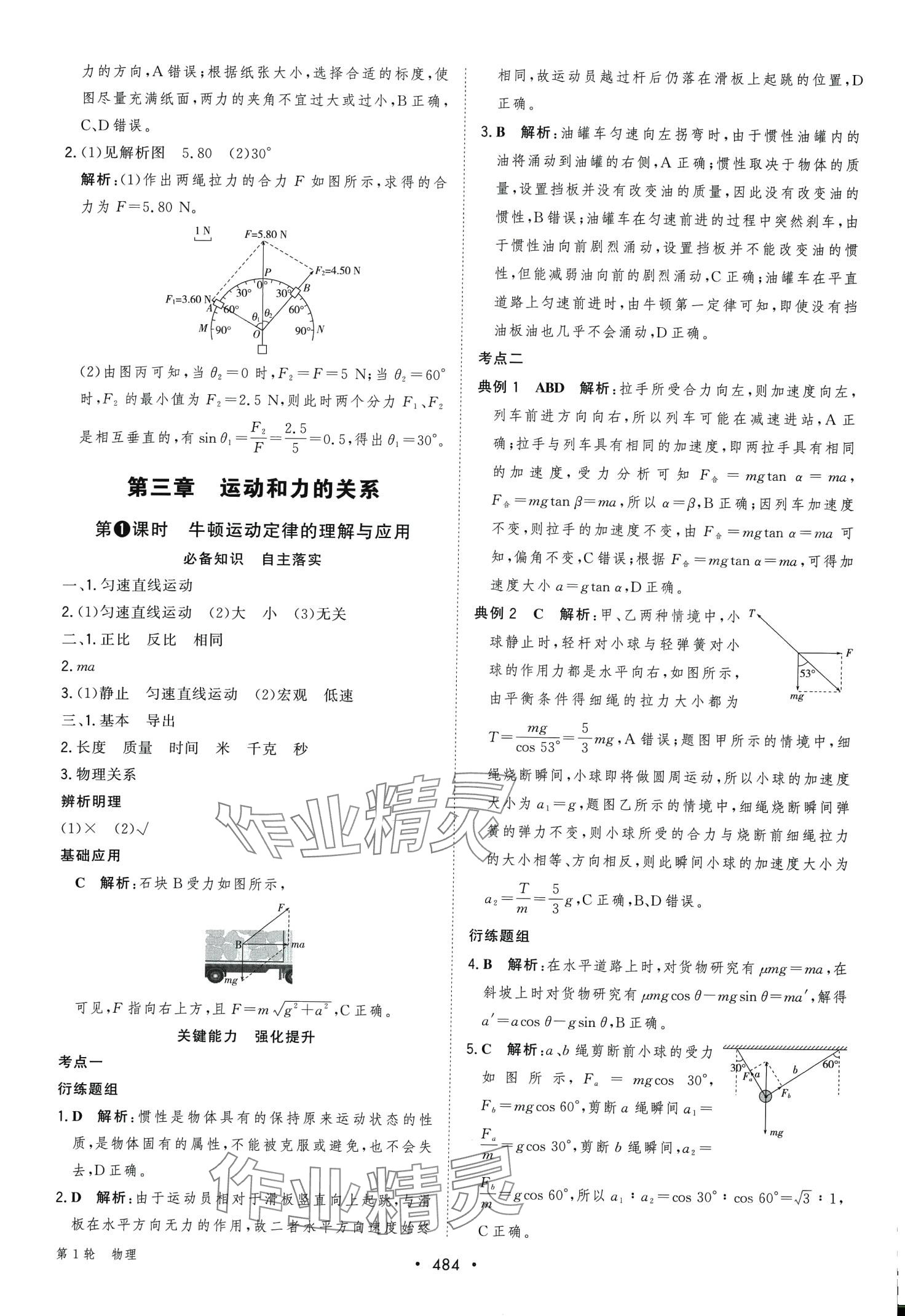 2024年新课程学习与测评高考总复习第1轮高中物理广西专版 第14页