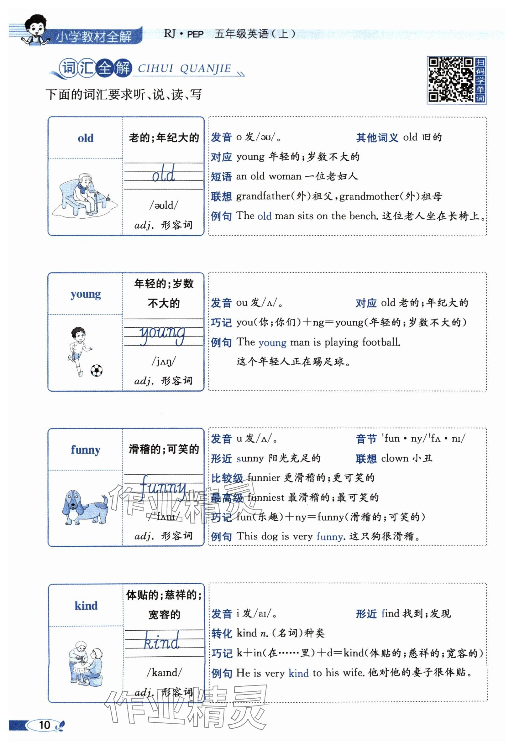 2024年教材課本五年級英語上冊人教版 參考答案第10頁