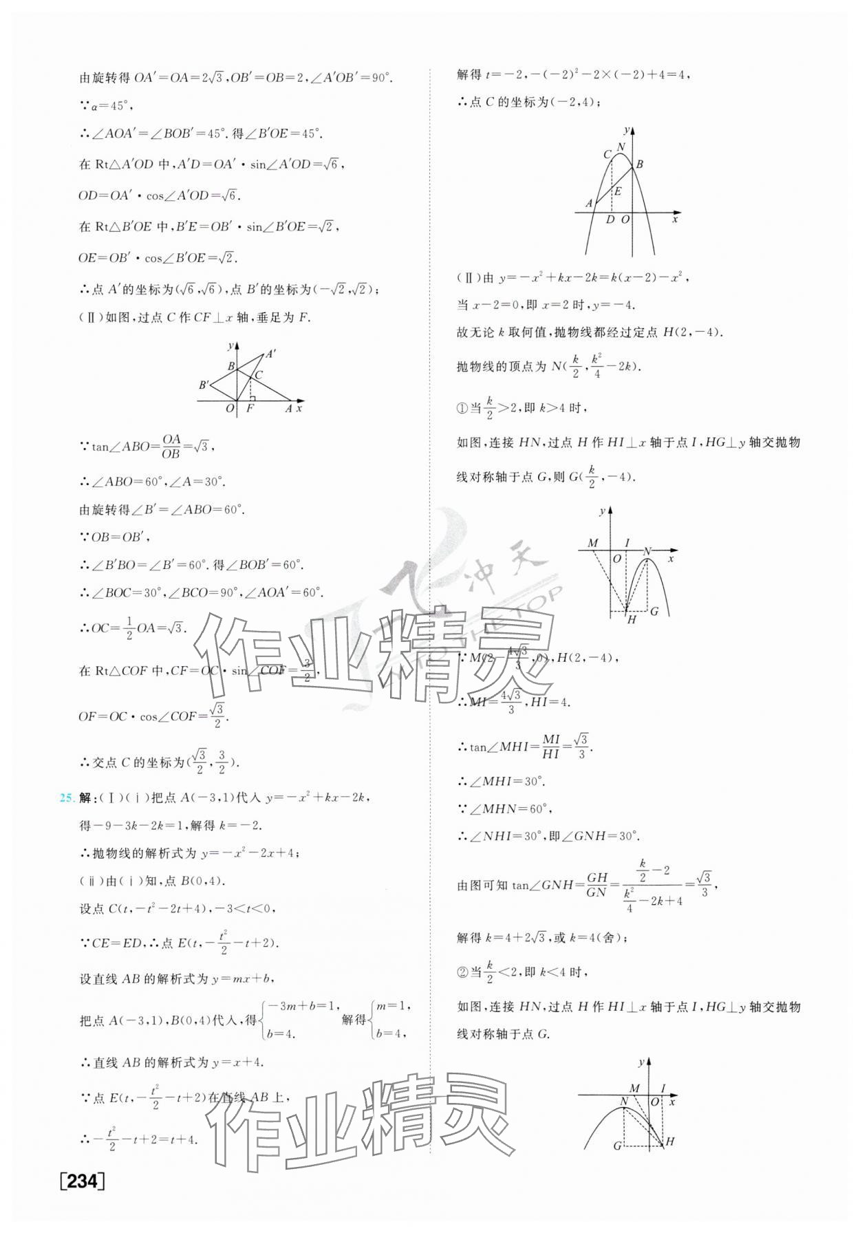 2024年一飞冲天中考模拟试题汇编数学 第18页