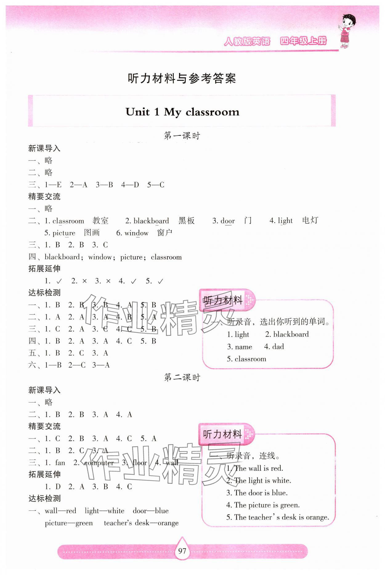 2024年新課標兩導(dǎo)兩練高效學(xué)案四年級英語上冊人教版 第1頁