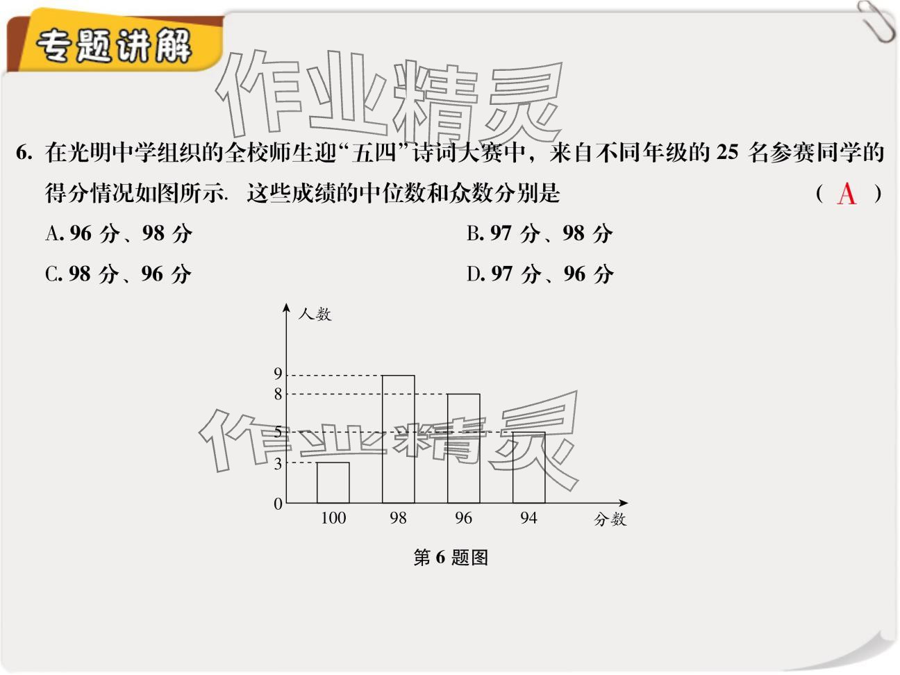 2024年复习直通车期末复习与假期作业九年级数学北师大版 参考答案第4页