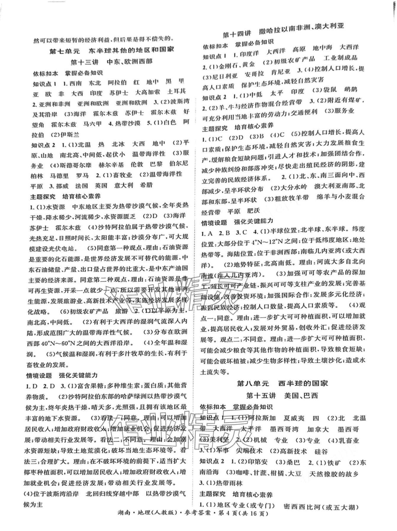 2024年中考导学案地理人教版湖南专版 第4页