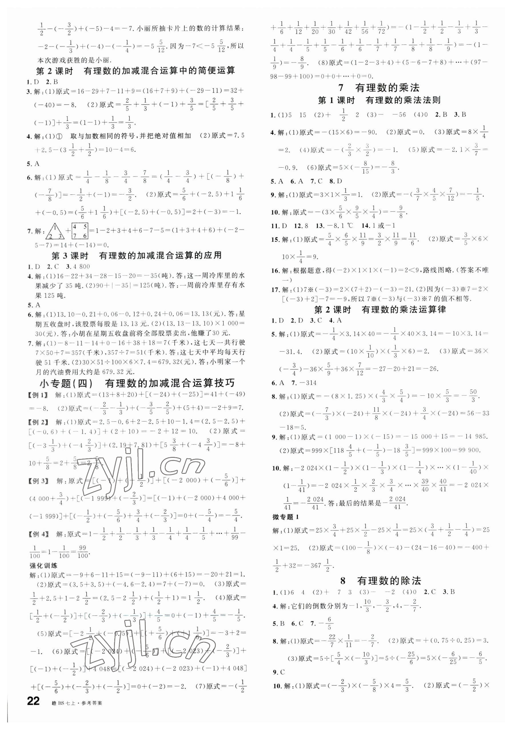 2023年名校課堂七年級數(shù)學(xué)上冊北師大版江西專版 第3頁