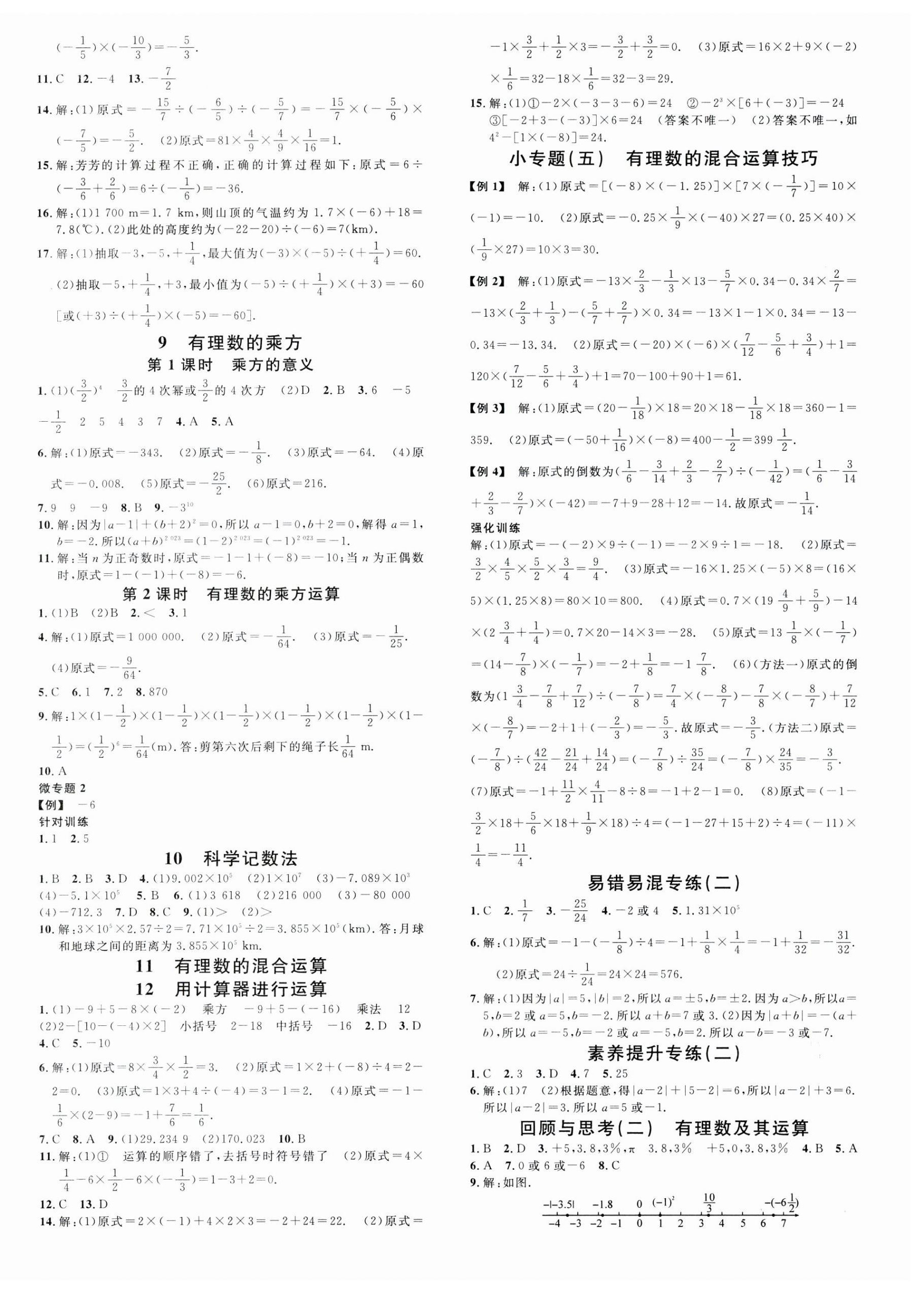 2023年名校課堂七年級數(shù)學(xué)上冊北師大版江西專版 第4頁