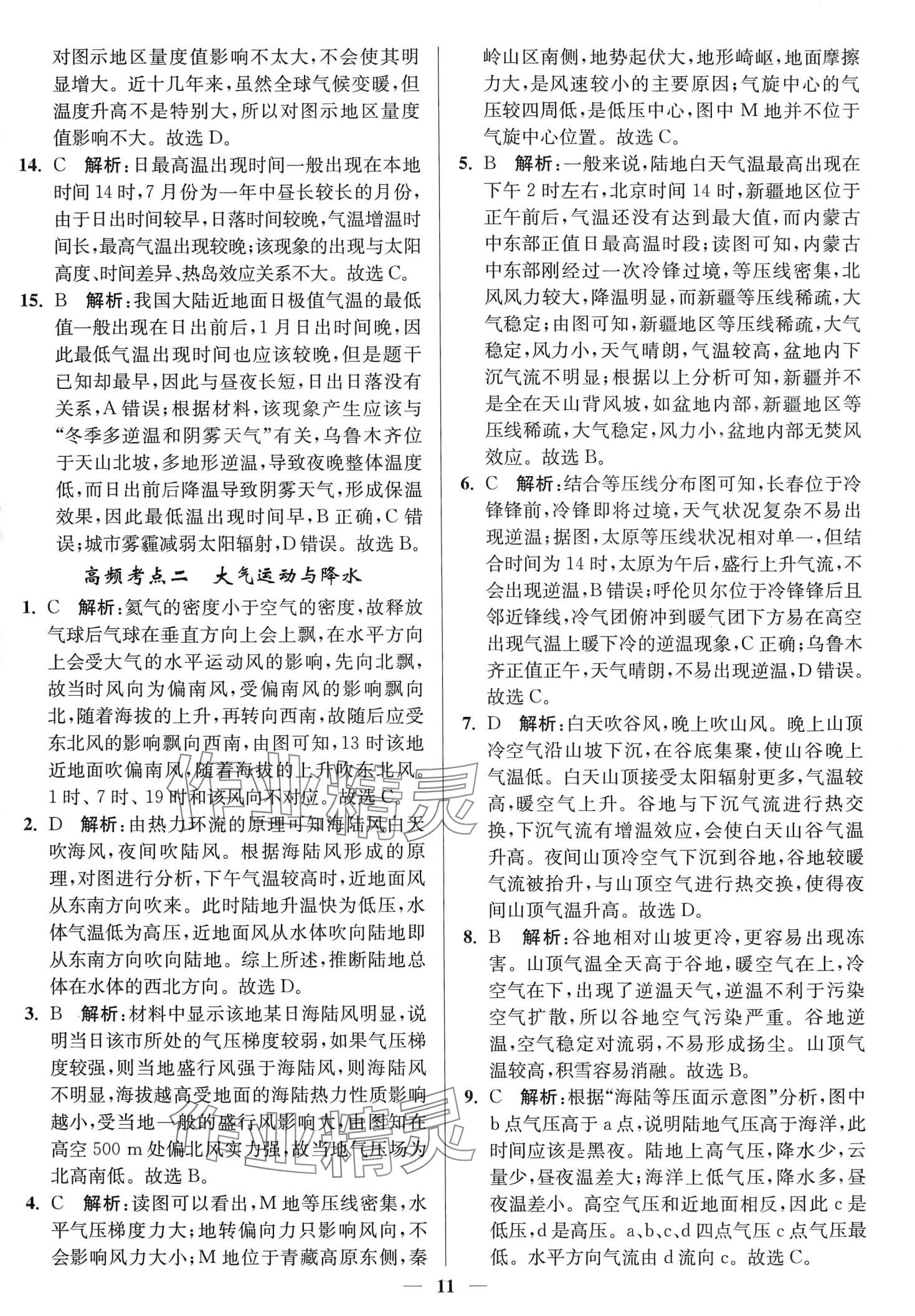 2024年南通小题天天练高中地理通江苏专版 第11页