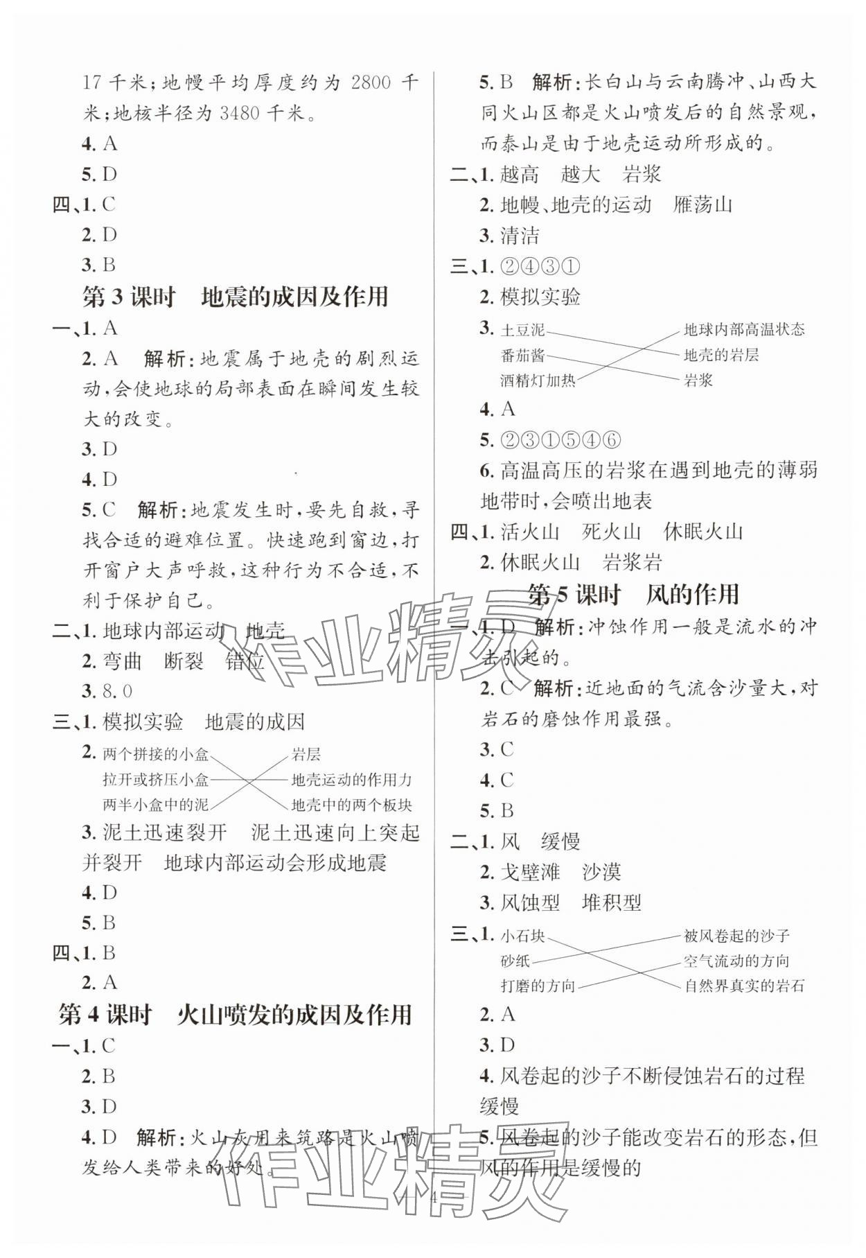 2023年名師測控五年級科學(xué)上冊教科版 參考答案第4頁