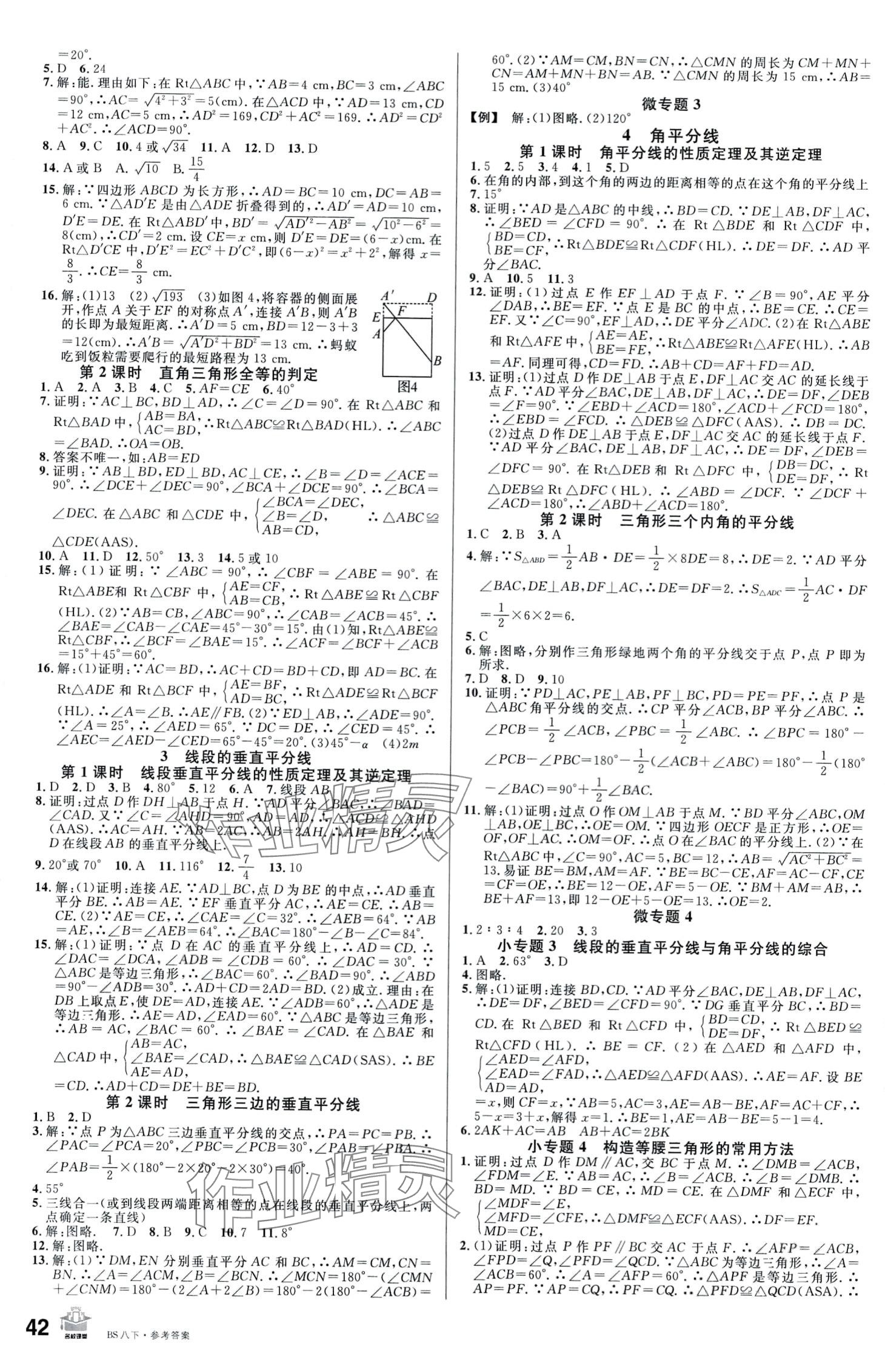 2024年名校課堂八年級(jí)數(shù)學(xué)下冊北師大版 第2頁