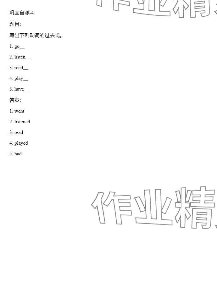 2024年同步實(shí)踐評(píng)價(jià)課程基礎(chǔ)訓(xùn)練六年級(jí)英語(yǔ)上冊(cè)湘少版 參考答案第8頁(yè)