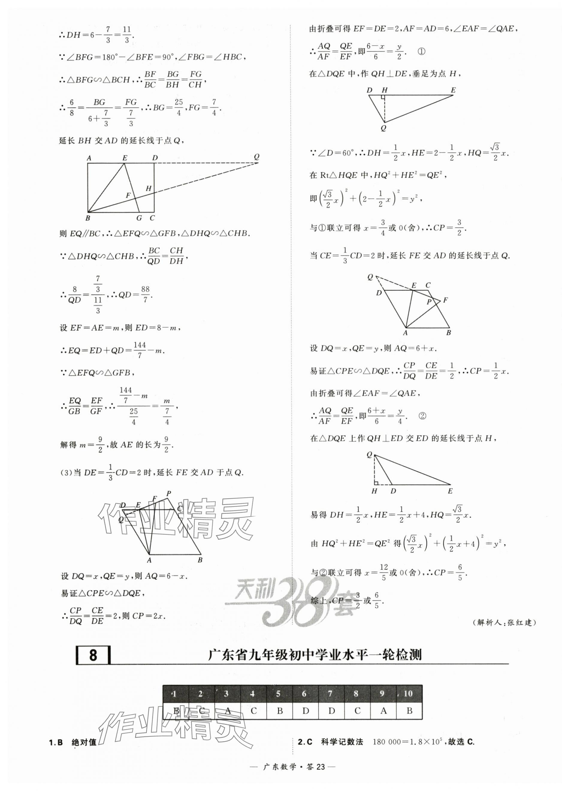 2024年天利38套中考试题精选数学广东专用 第23页