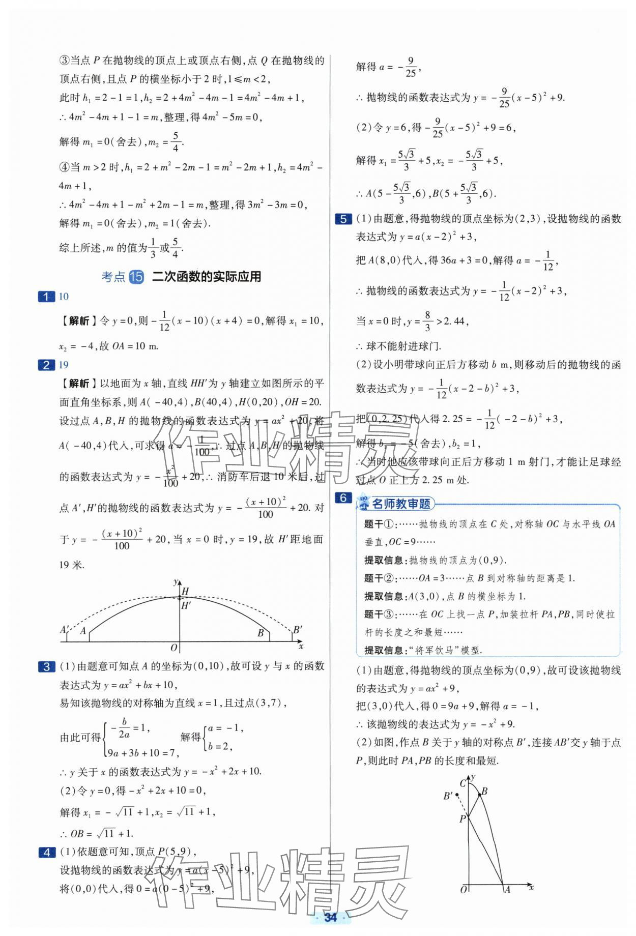 2024年金考卷中考真题分类训练数学 参考答案第33页