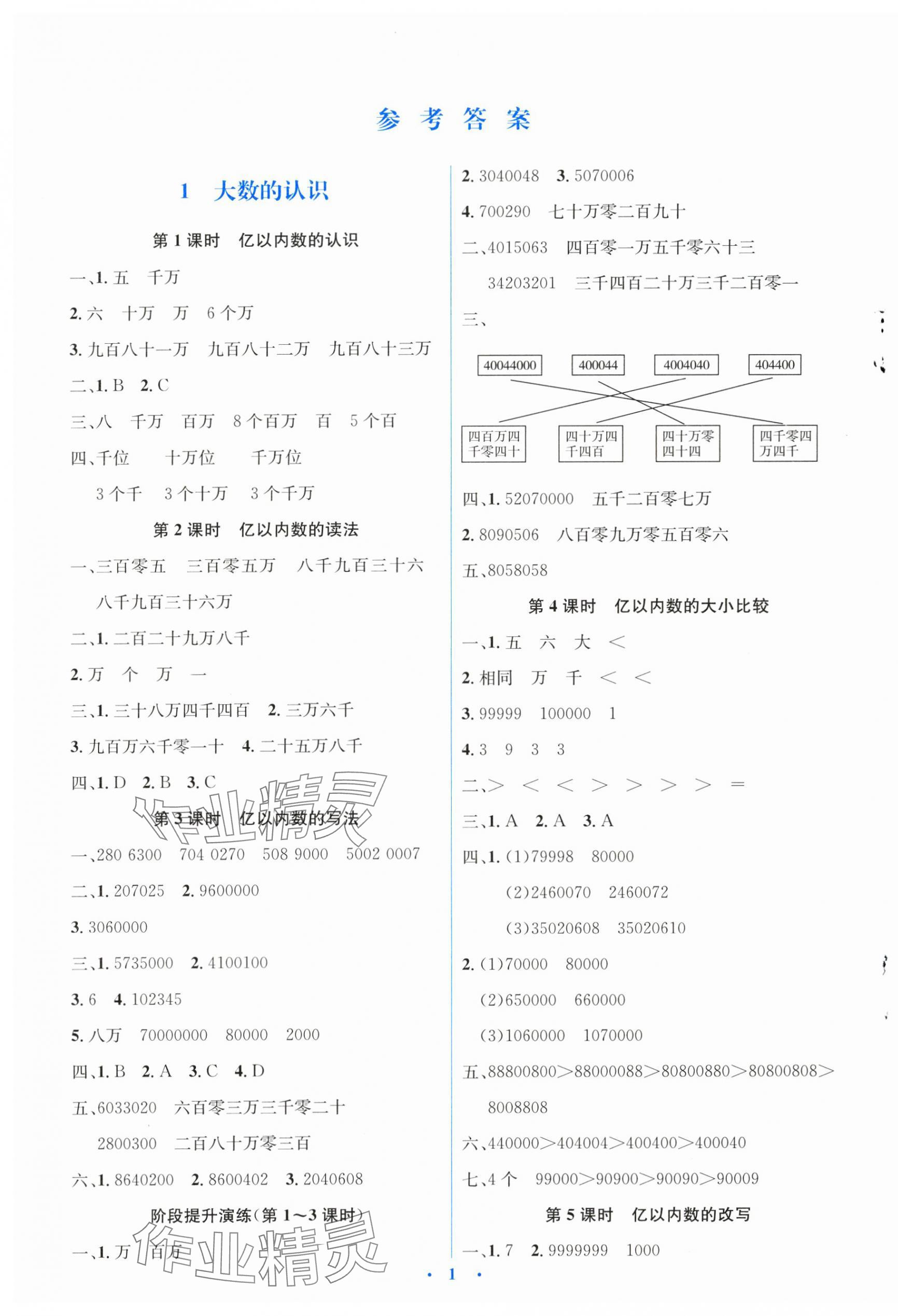 2024年人教金學(xué)典同步解析與測評學(xué)考練四年級數(shù)學(xué)上冊人教版 第1頁