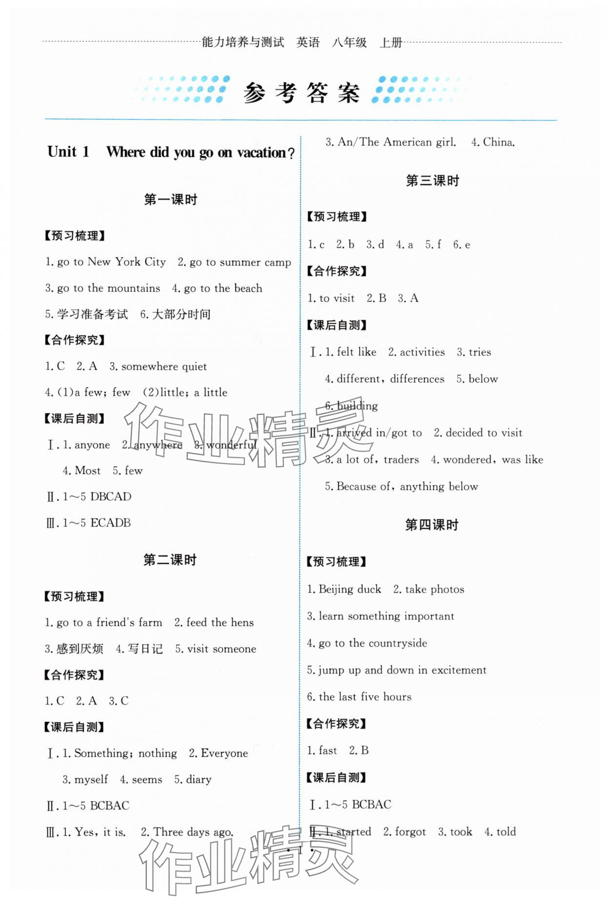 2024年能力培養(yǎng)與測(cè)試八年級(jí)英語(yǔ)上冊(cè)人教版 第1頁(yè)