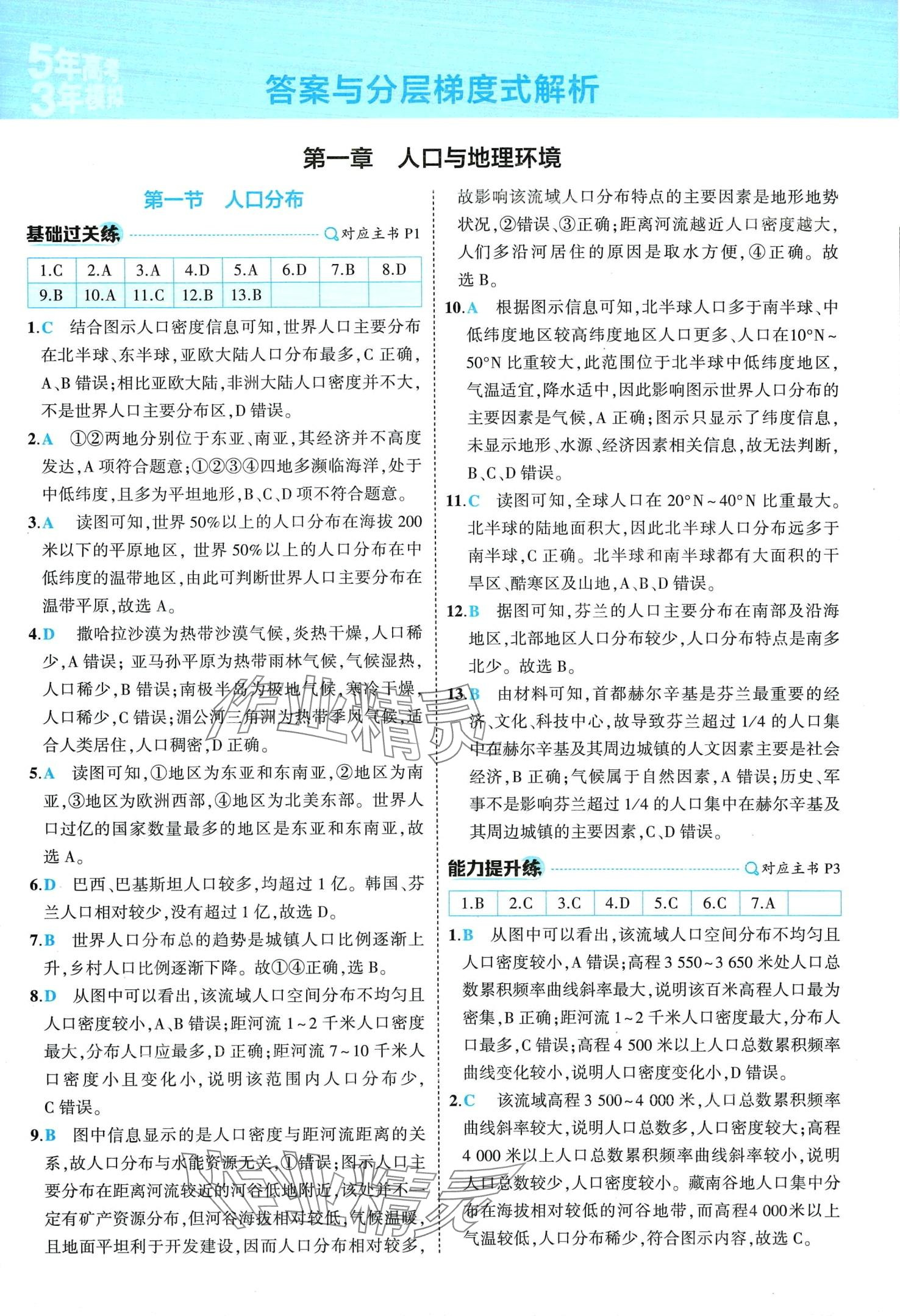 2024年5年高考3年模拟高中地理必修第二册湘教版 第3页