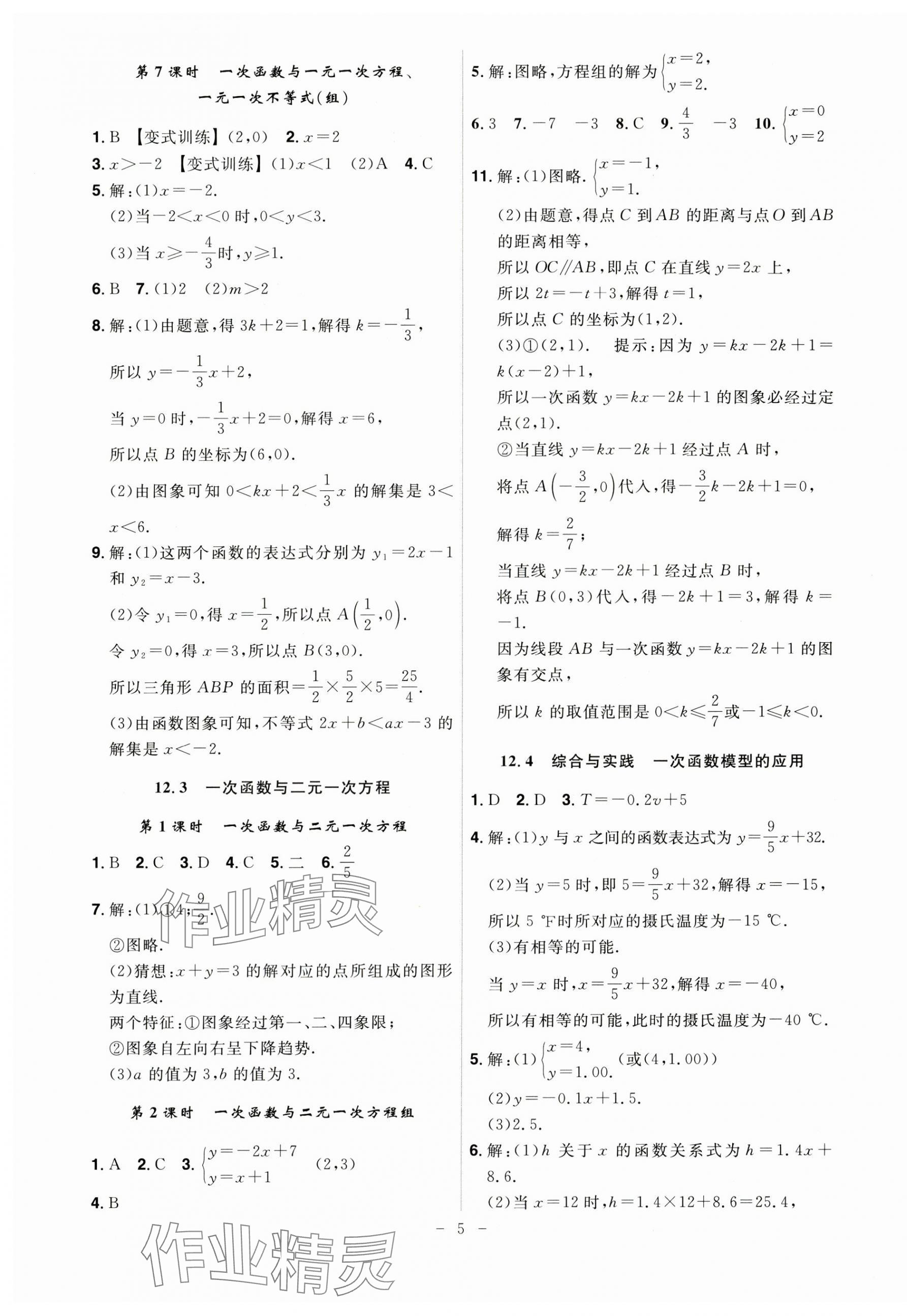 2024年课时A计划八年级数学上册沪科版 第5页