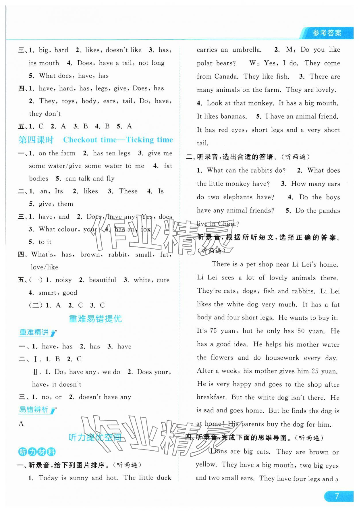 2024年亮点给力提优课时作业本五年级英语上册译林版 参考答案第7页