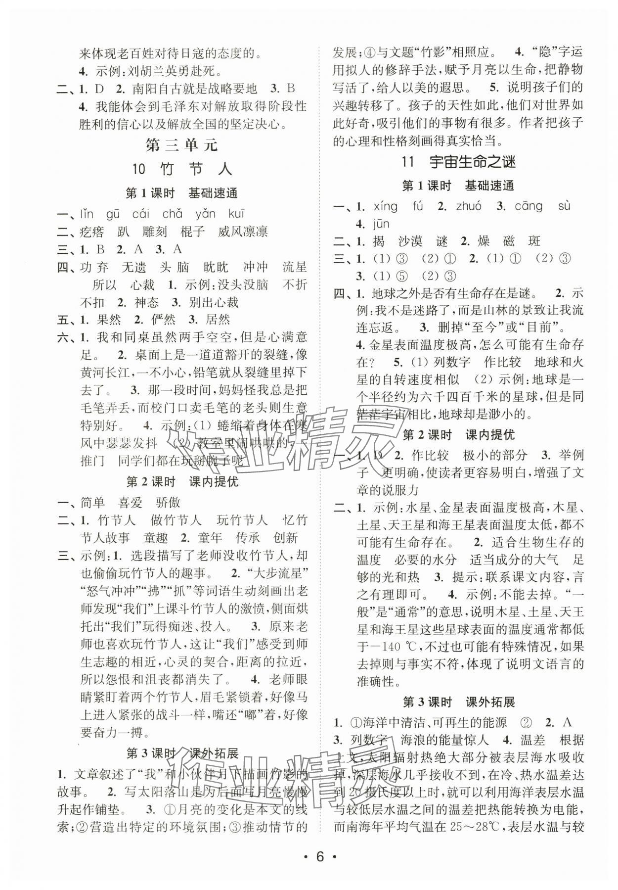 2024年新编金3练六年级语文上册人教版 参考答案第6页