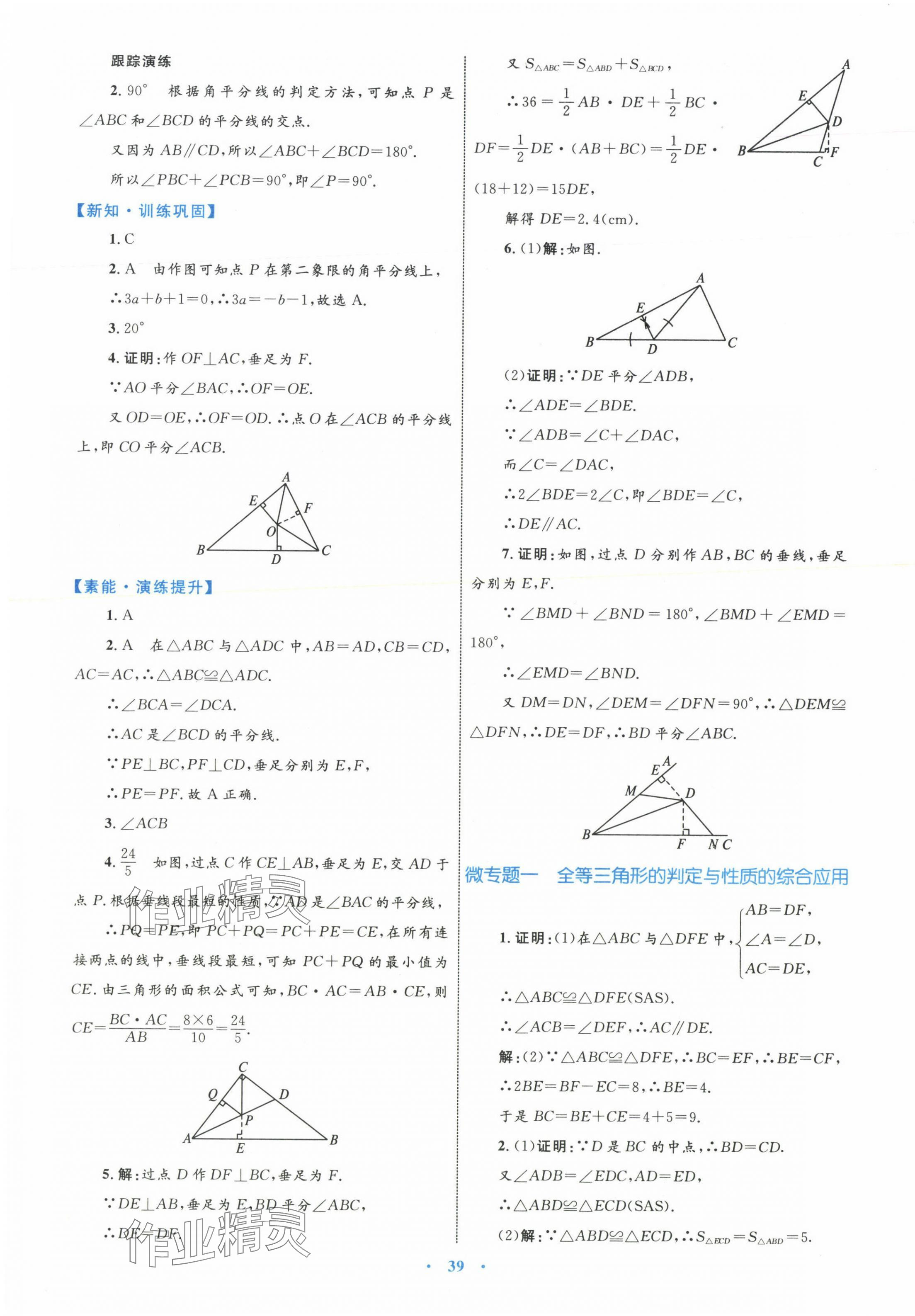 2023年同步學(xué)習(xí)目標(biāo)與檢測(cè)八年級(jí)數(shù)學(xué)上冊(cè)人教版 第11頁