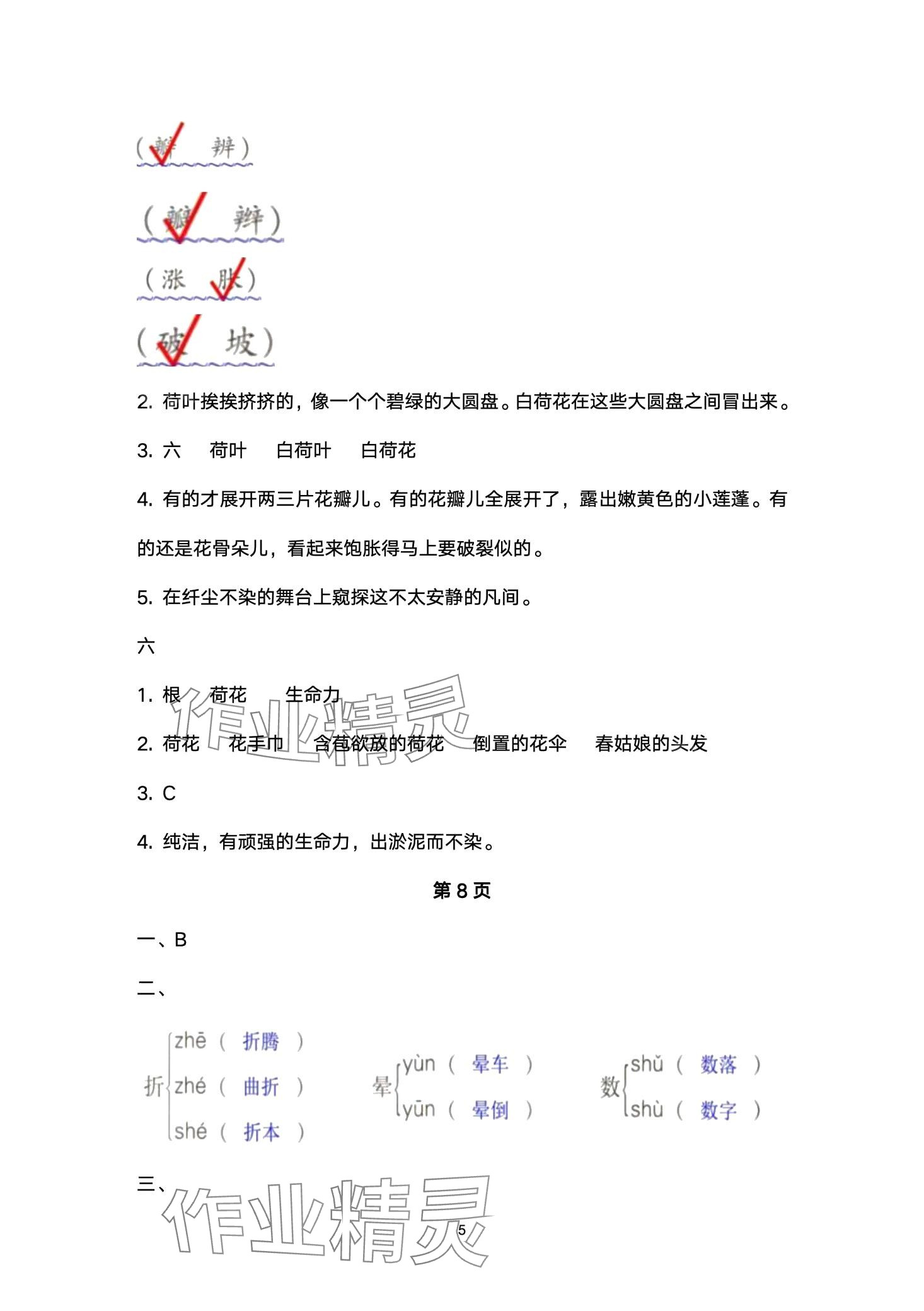 2024年云南省标准教辅同步指导训练与检测三年级语文下册人教版 第5页