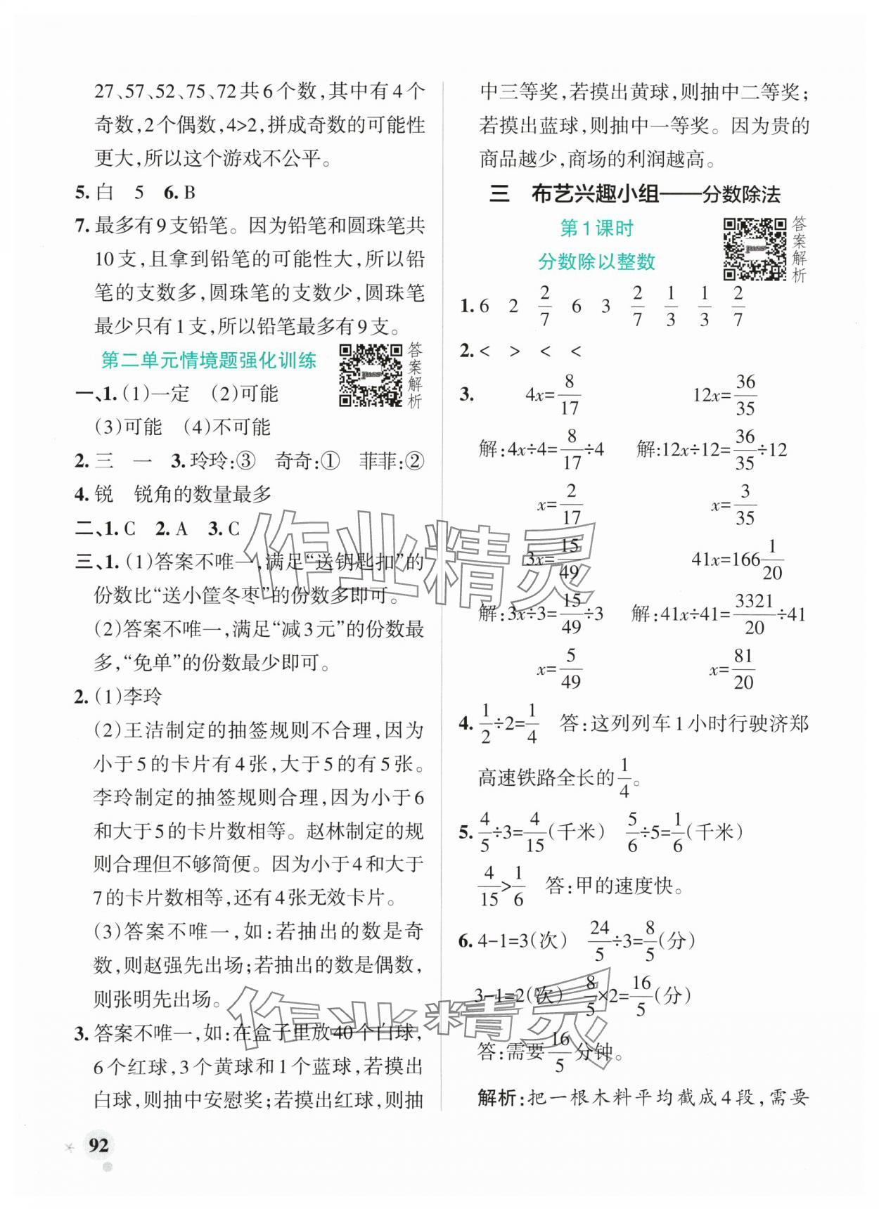 2024年小學(xué)學(xué)霸作業(yè)本六年級數(shù)學(xué)上冊青島版山東專版 參考答案第8頁