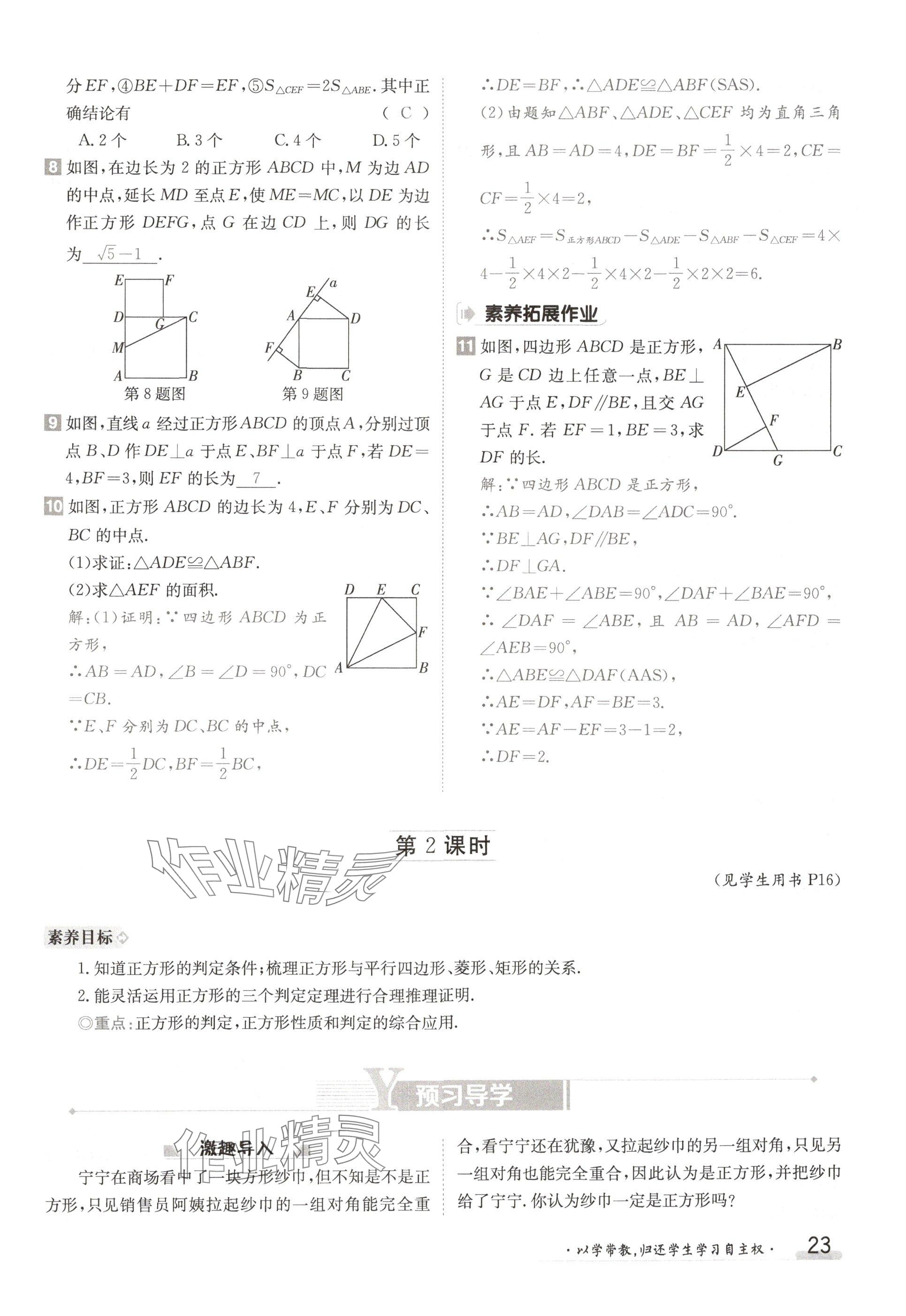 2024年金太陽導(dǎo)學(xué)案九年級數(shù)學(xué)全一冊北師大版 參考答案第23頁