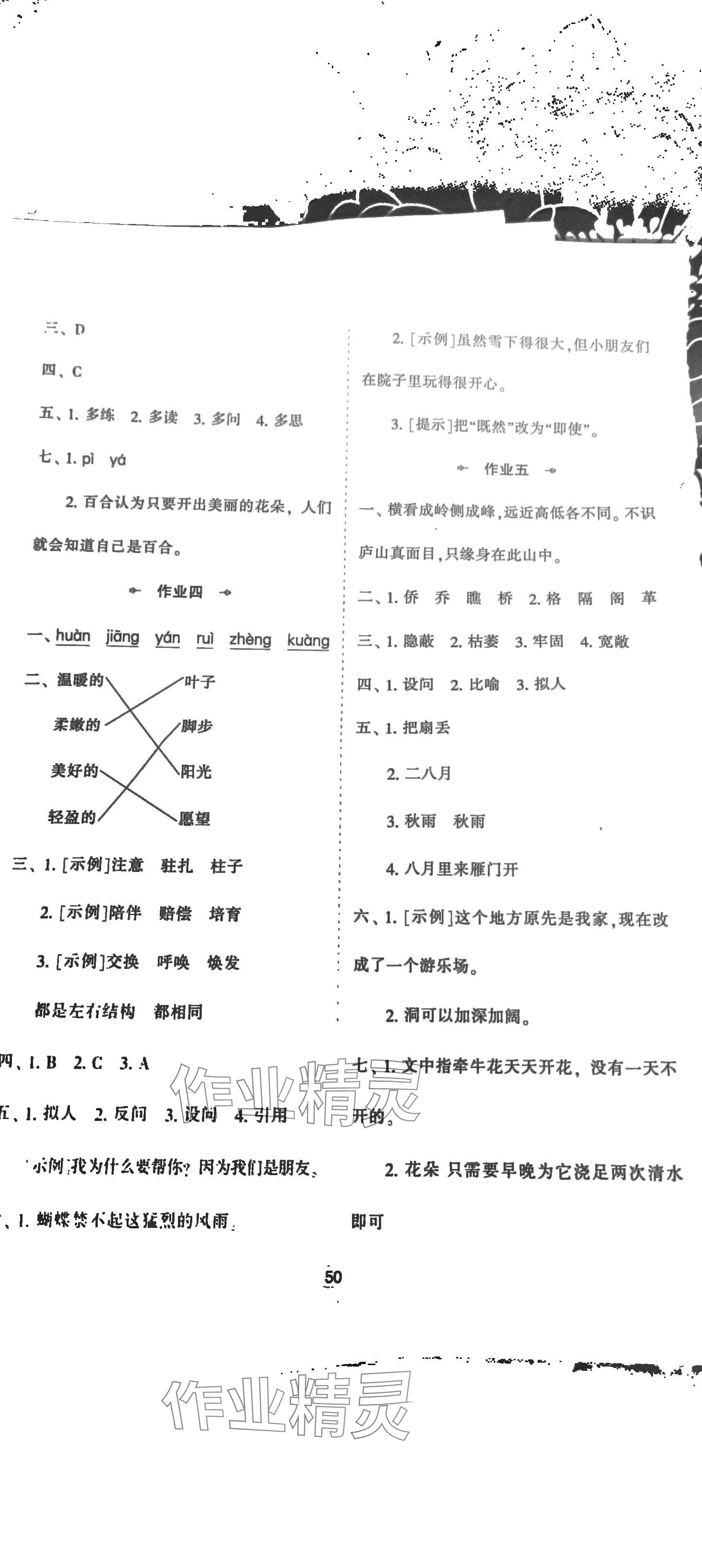 2024年寒假作业陕西人民教育出版社四年级语文 第1页