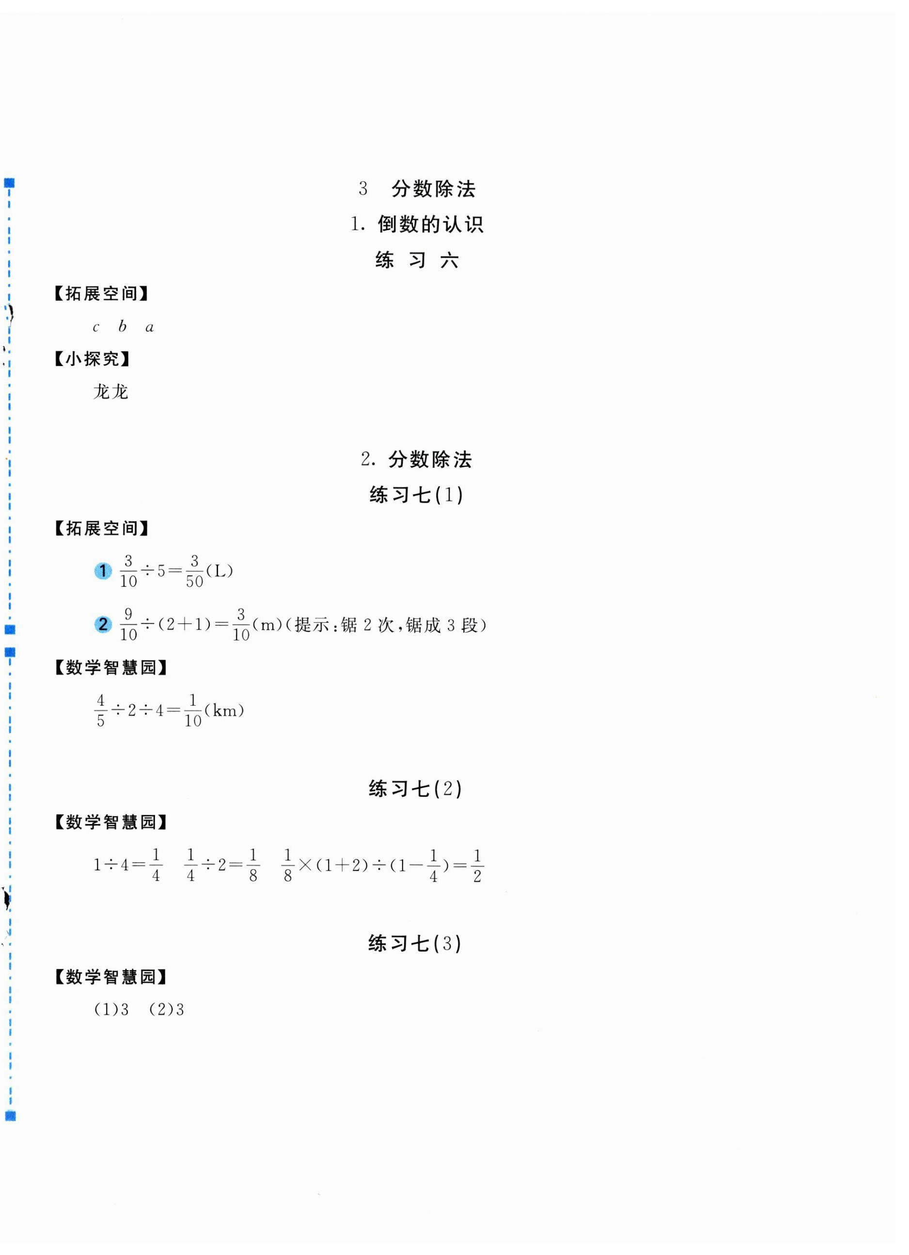 2023年新编基础训练六年级数学上册人教版 第4页