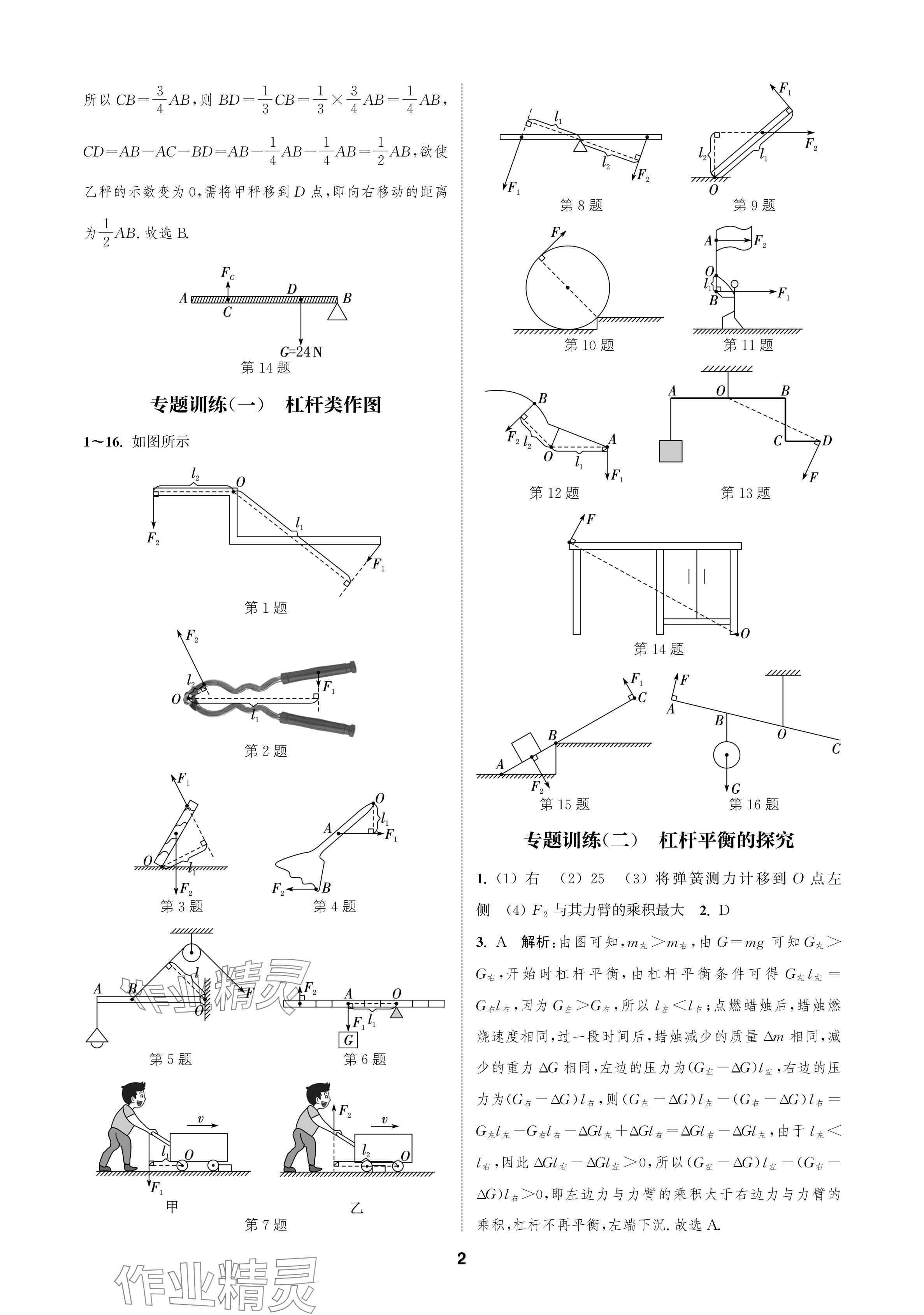 2024年金鑰匙課時(shí)學(xué)案作業(yè)本九年級物理上冊蘇科版 參考答案第2頁