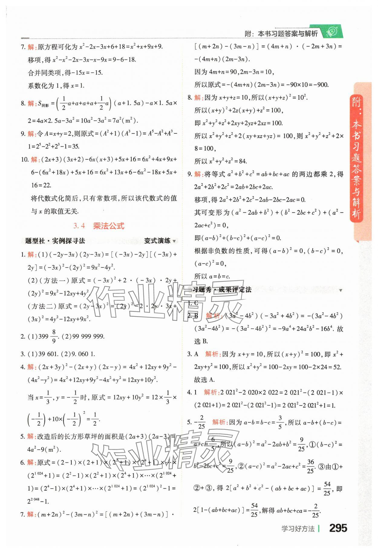 2024年倍速学习法七年级数学下册浙教版 第17页