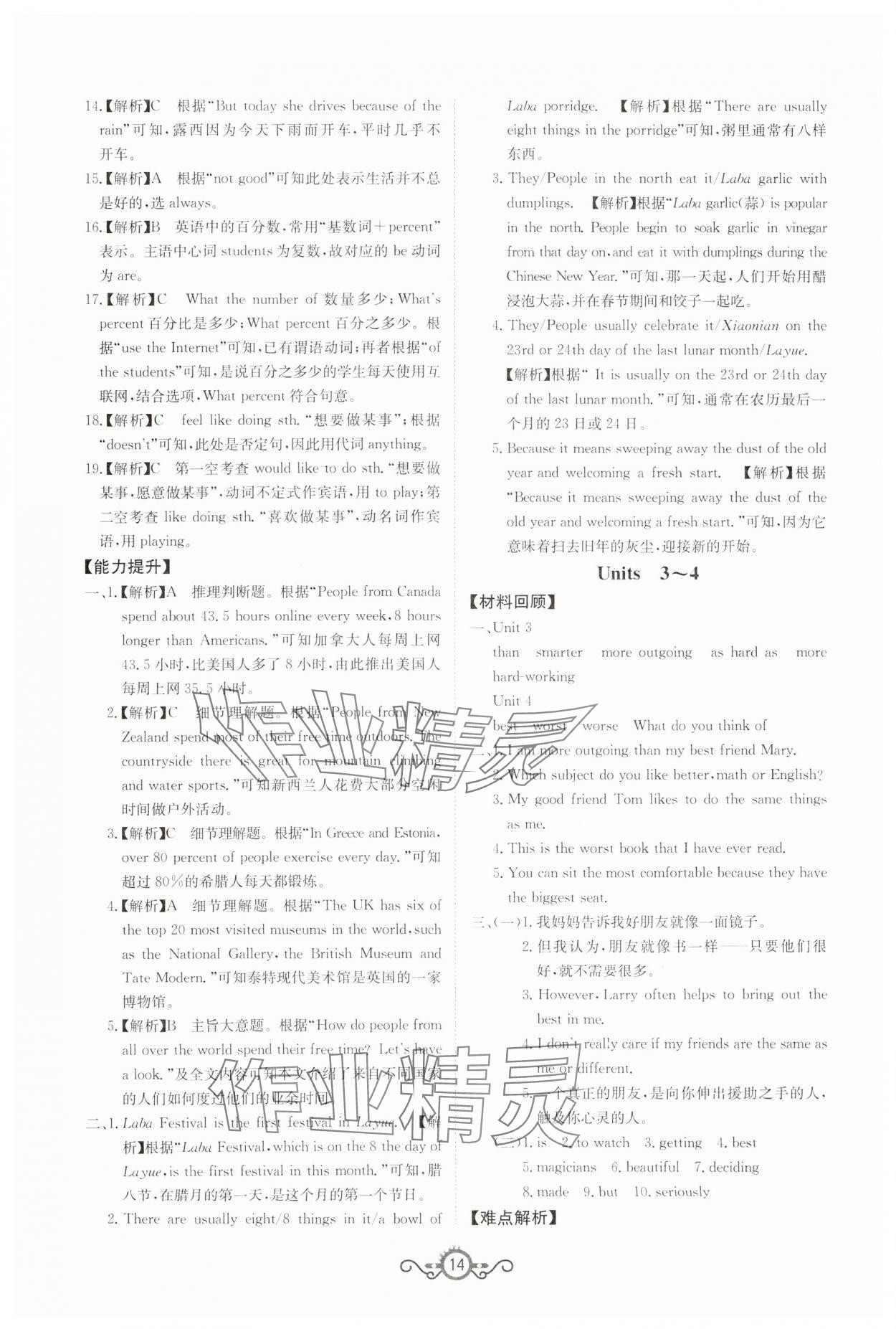 2024年中考先锋中考总复习英语&nbsp;第14页