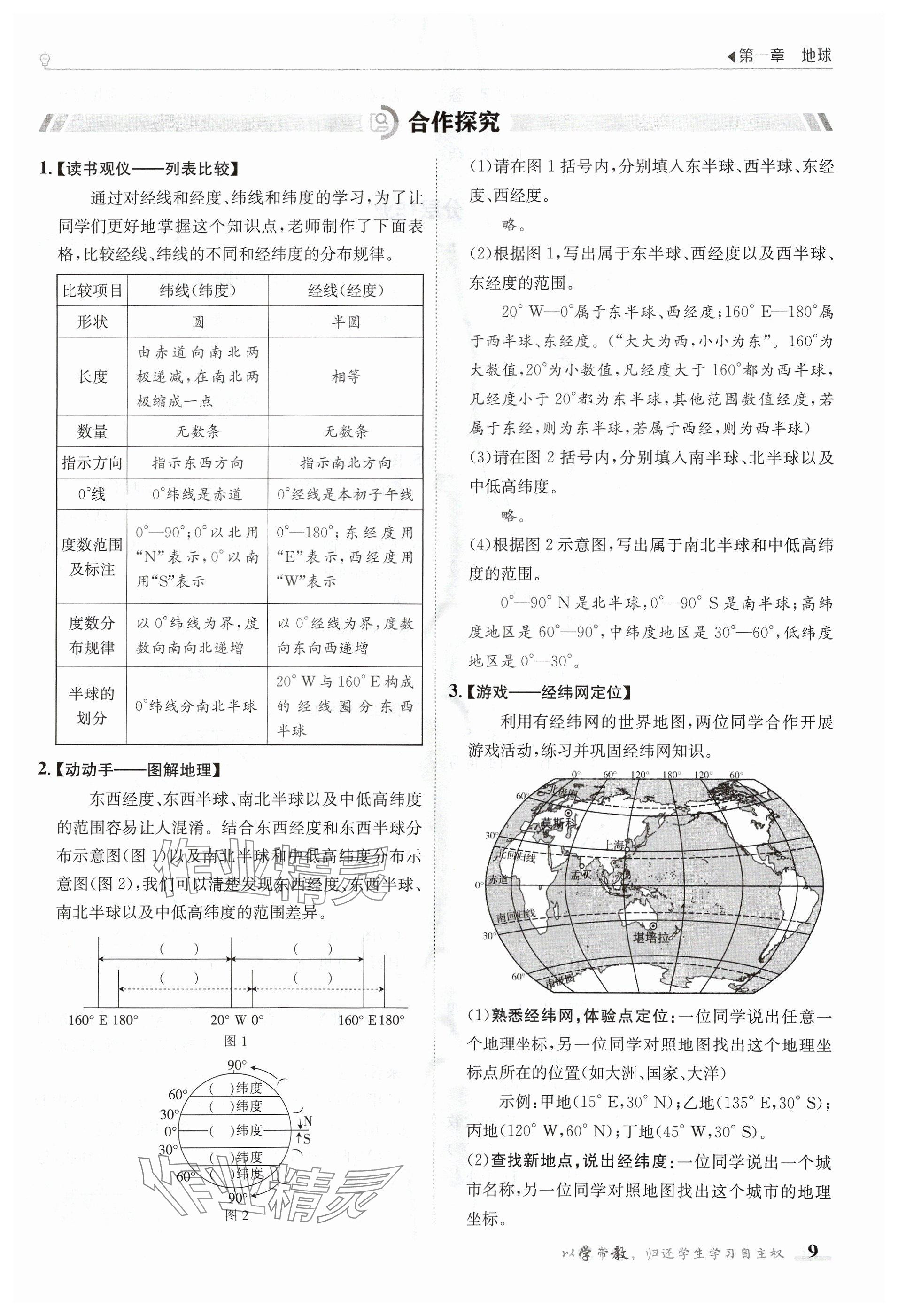 2024年金太陽導(dǎo)學(xué)案七年級(jí)地理上冊(cè)人教版 參考答案第9頁