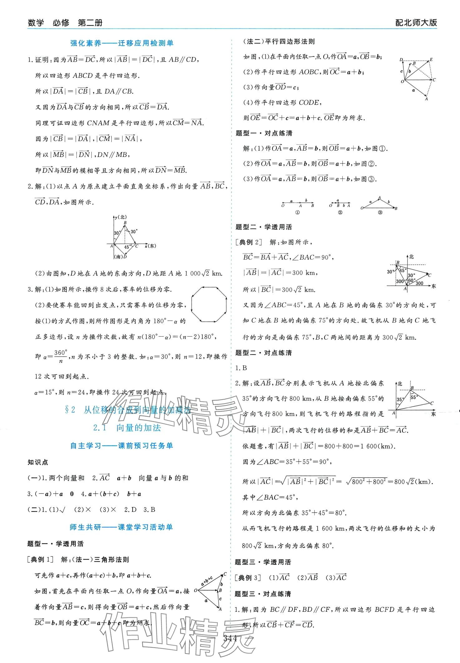 2024年新課程學(xué)習(xí)指導(dǎo)高中數(shù)學(xué)必修第二冊北師大版 第20頁