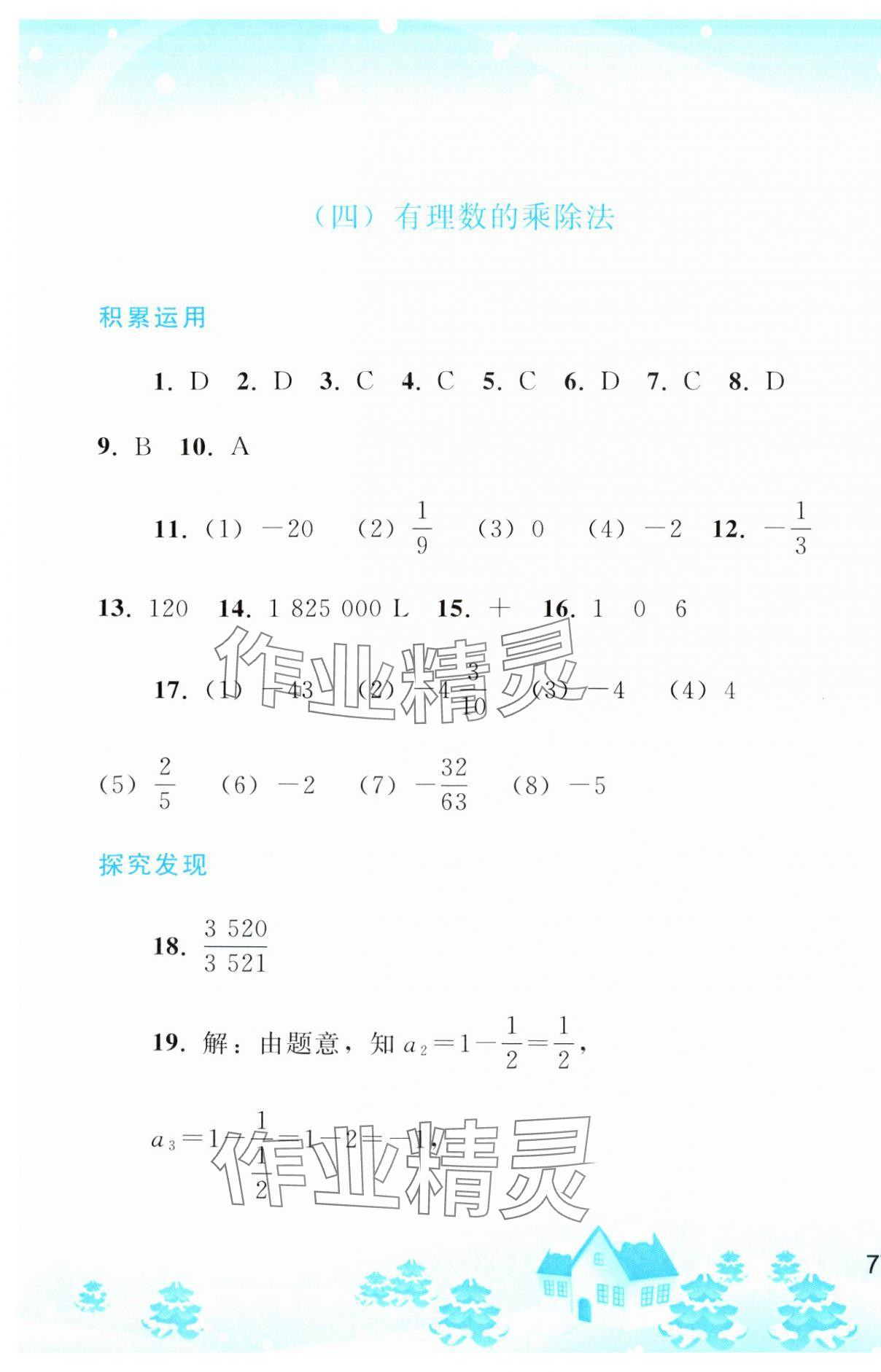 2024年寒假作业七年级数学人教版人民教育出版社 第7页